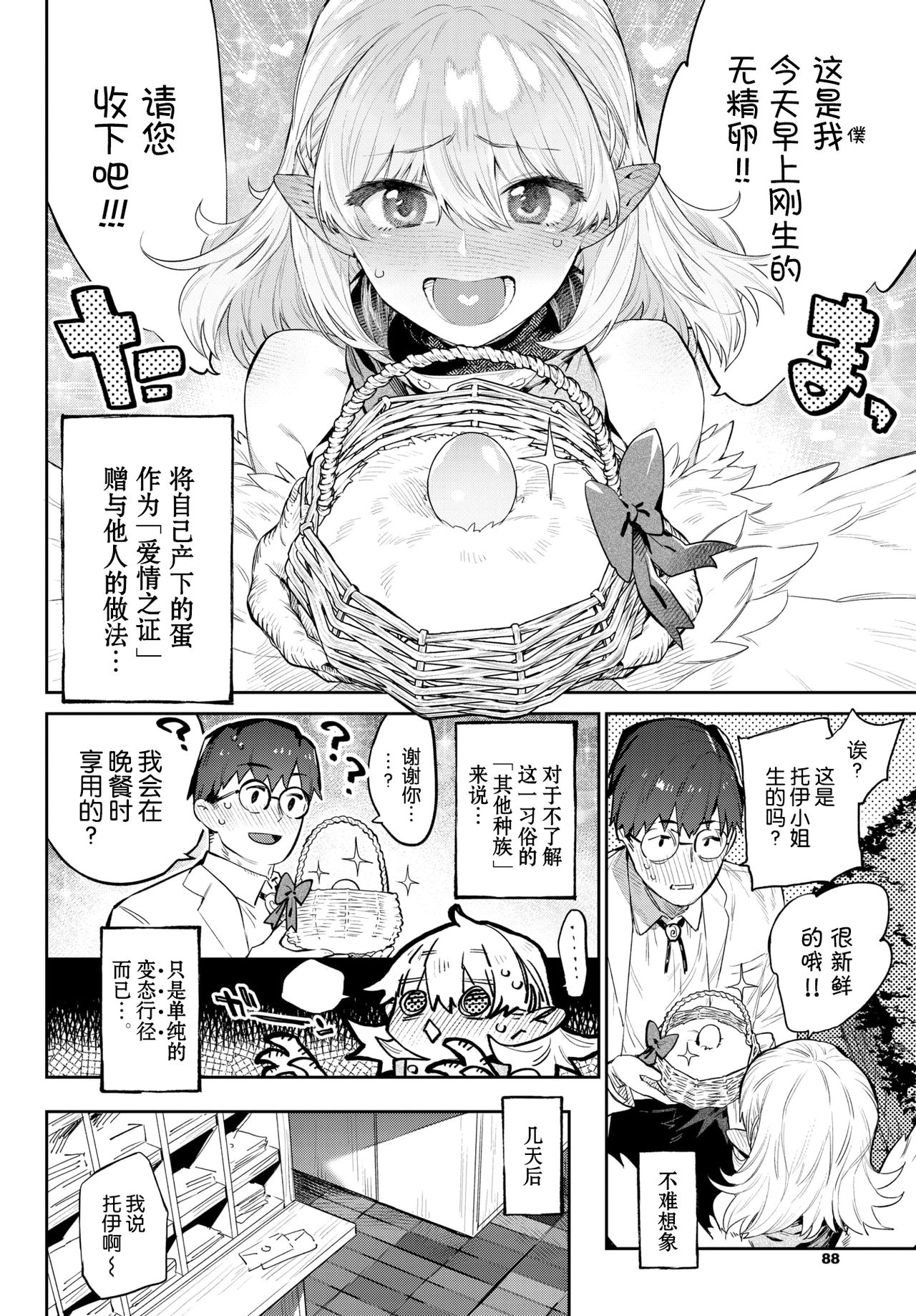 [日本漫画] 雌鶏の舞踏日 单本,萝莉#[29P]-1