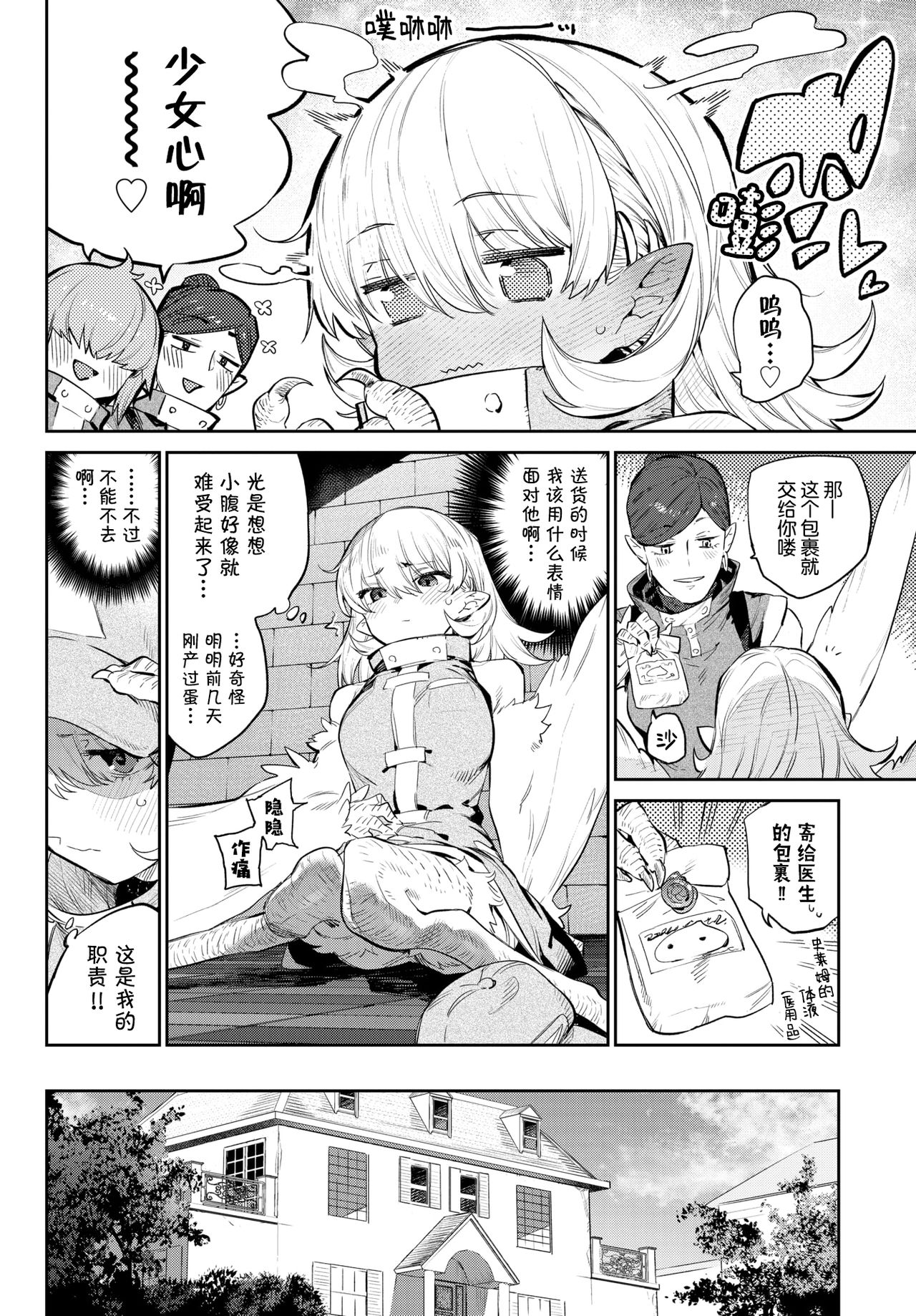 [日本漫画] 雌鶏の舞踏日 单本,萝莉#[29P]-3