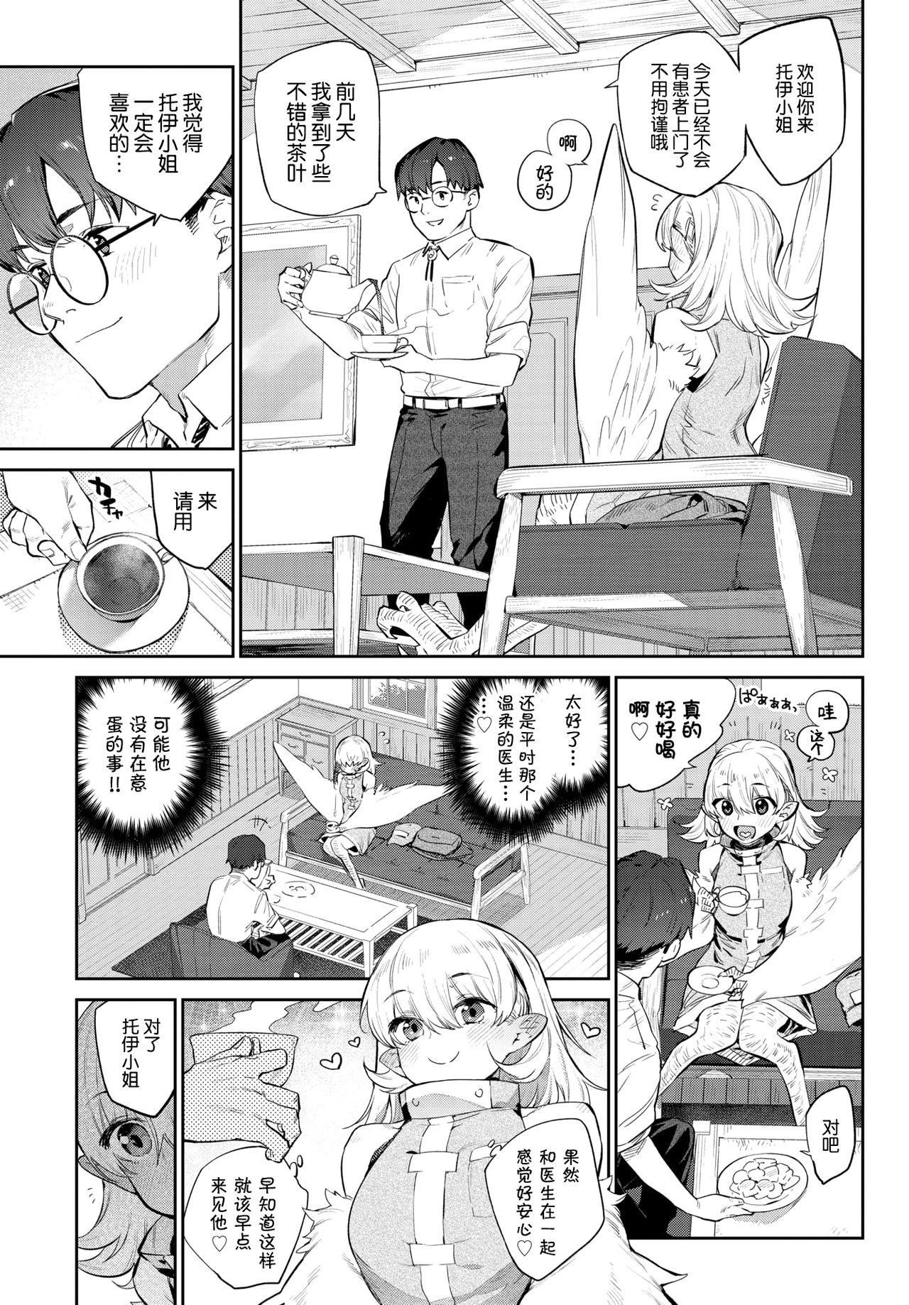 [日本漫画] 雌鶏の舞踏日 单本,萝莉#[29P]-4