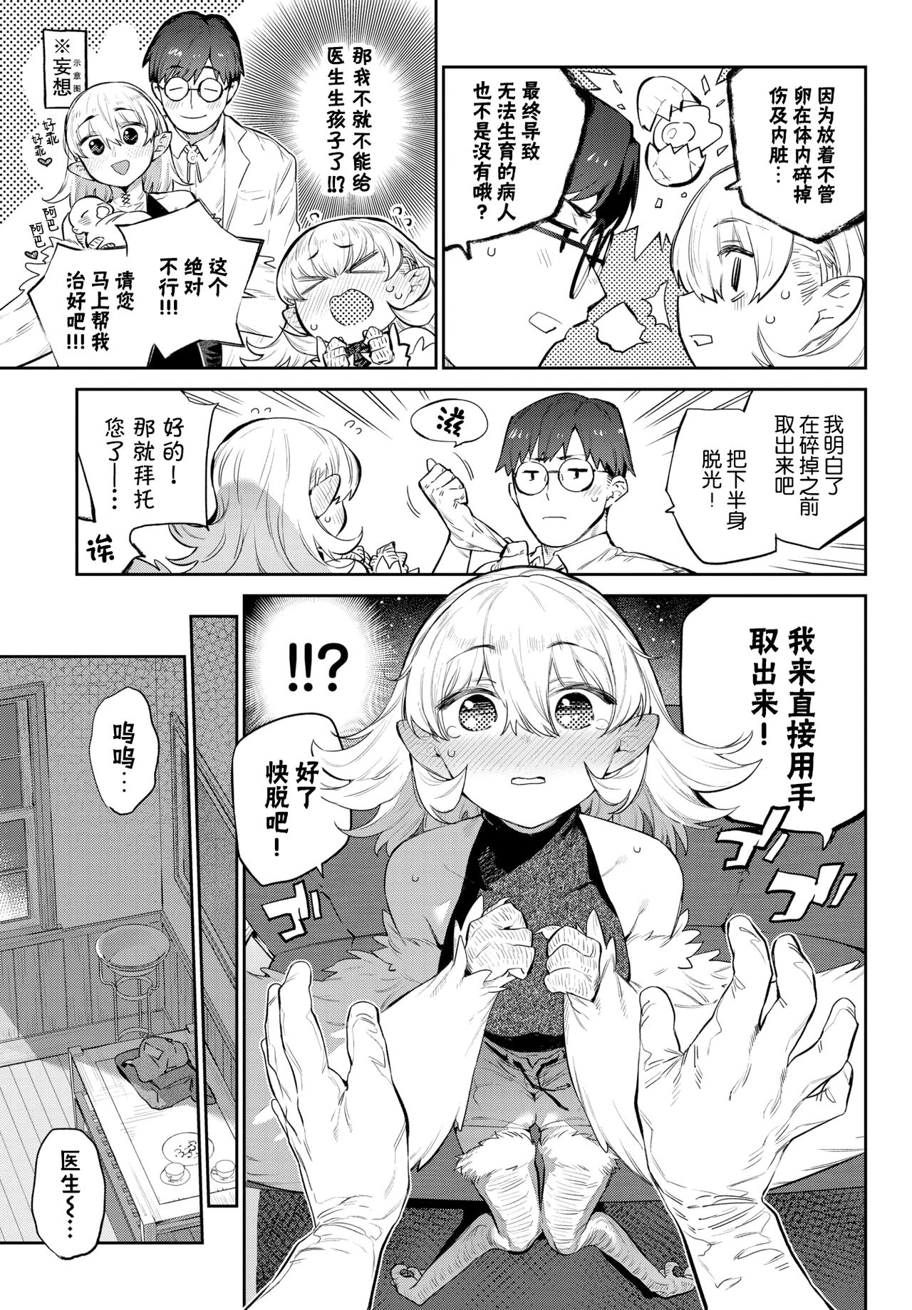 [日本漫画] 雌鶏の舞踏日 单本,萝莉#[29P]-6