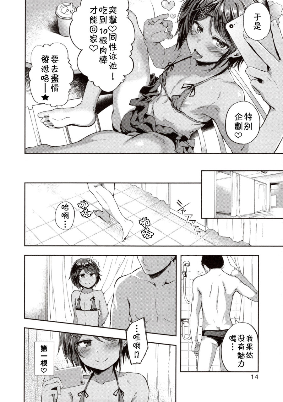 [日本漫画] まおちん♂夏ザカりっ！ 单本,药娘伪娘,同性,肛门,cosplay,高潮潮吹#[16P]-2