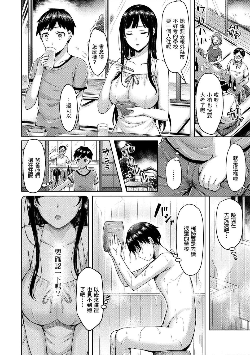 [日本漫画] 欧派游行 单本,巨乳大奶,不伦,女学生#[187P]-10
