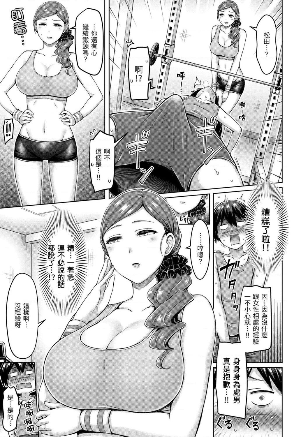 [日本漫画] 欧派游行 单本,巨乳大奶,不伦,女学生#[187P]-103