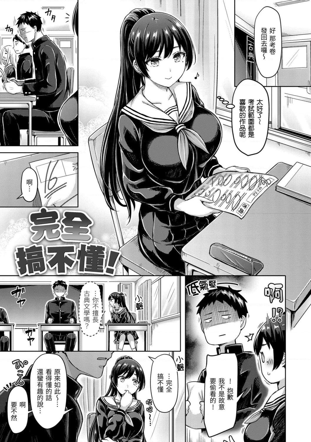 [日本漫画] 欧派游行 单本,巨乳大奶,不伦,女学生#[187P]-135