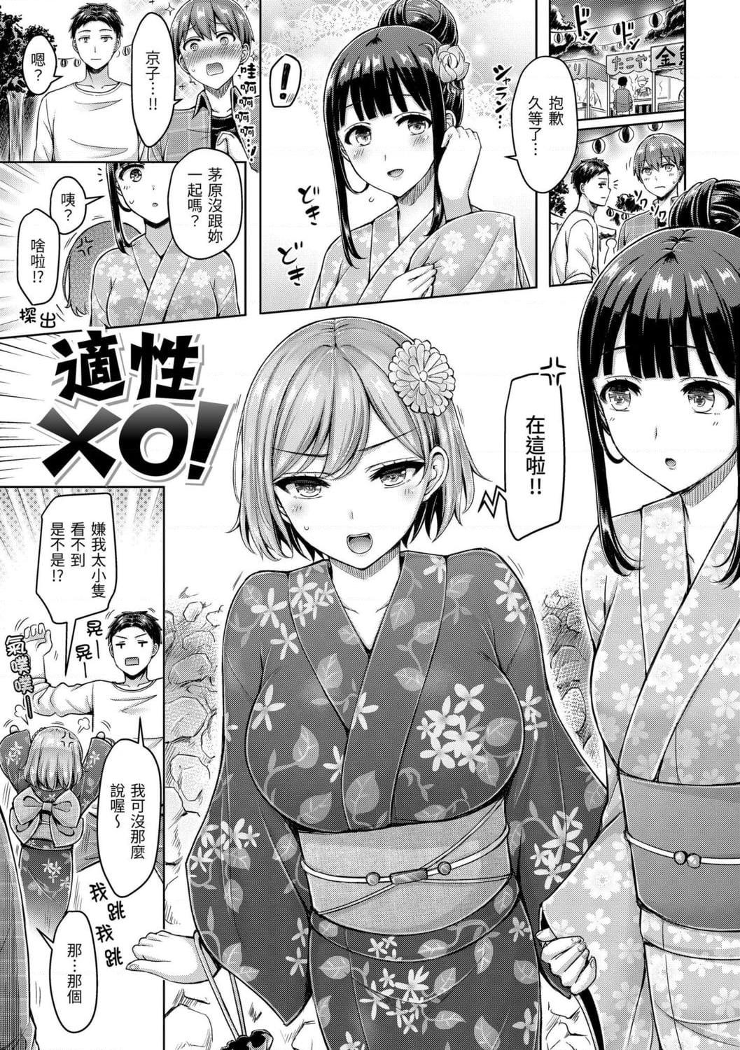 [日本漫画] 欧派游行 单本,巨乳大奶,不伦,女学生#[187P]-155