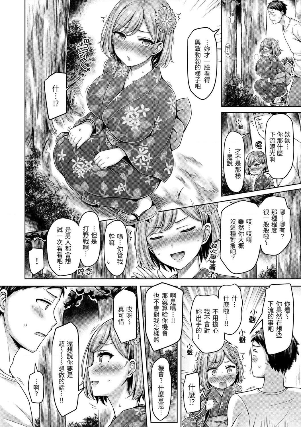 [日本漫画] 欧派游行 单本,巨乳大奶,不伦,女学生#[187P]-160