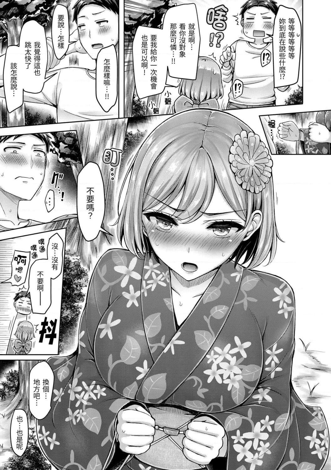 [日本漫画] 欧派游行 单本,巨乳大奶,不伦,女学生#[187P]-161