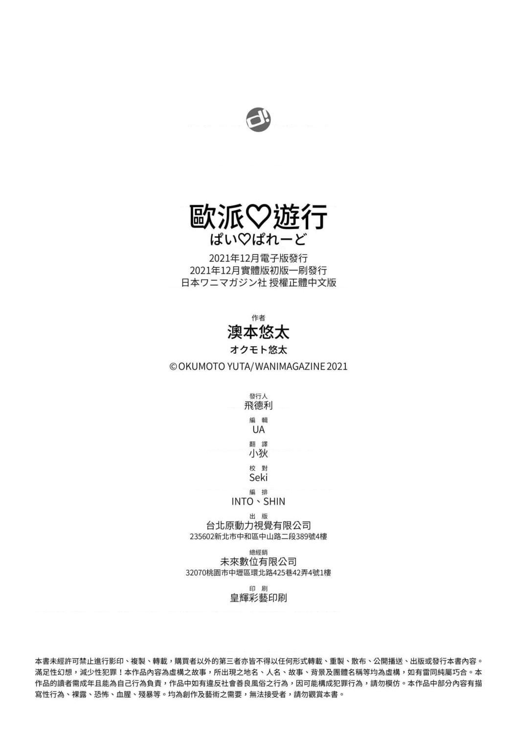 [日本漫画] 欧派游行 单本,巨乳大奶,不伦,女学生#[187P]-182