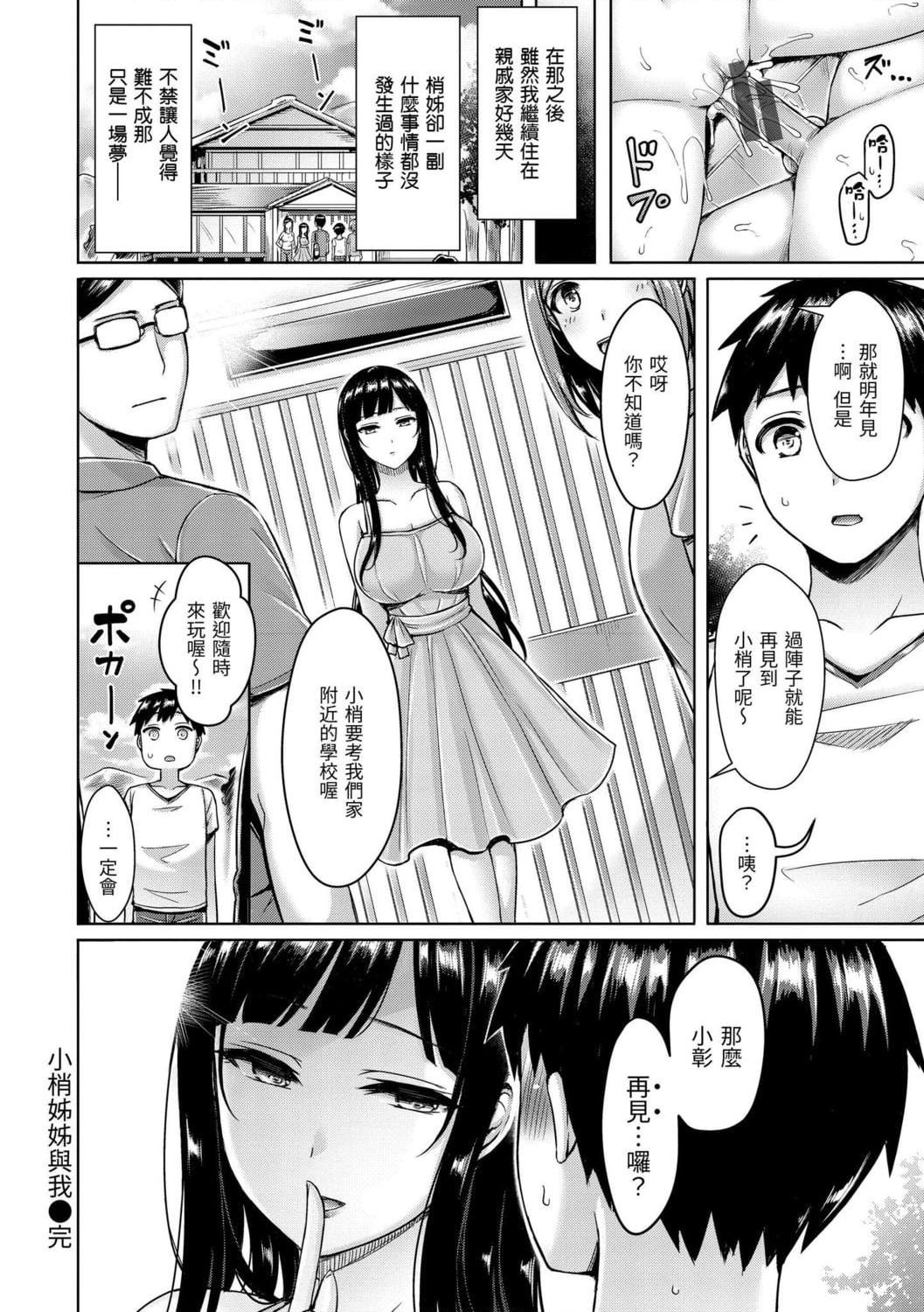 [日本漫画] 欧派游行 单本,巨乳大奶,不伦,女学生#[187P]-24