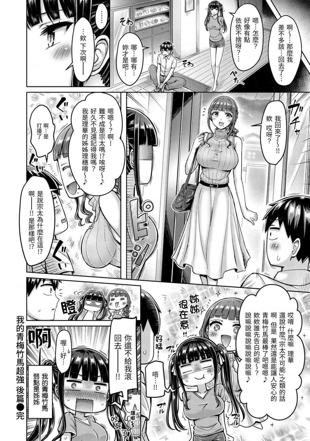 [日本漫画] 欧派游行 单本,巨乳大奶,不伦,女学生#[187P]-58