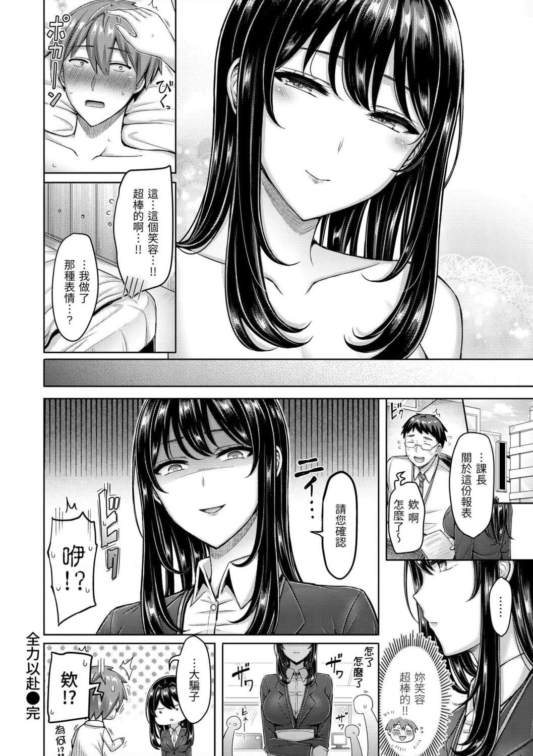 [日本漫画] 欧派游行 单本,巨乳大奶,不伦,女学生#[187P]-78