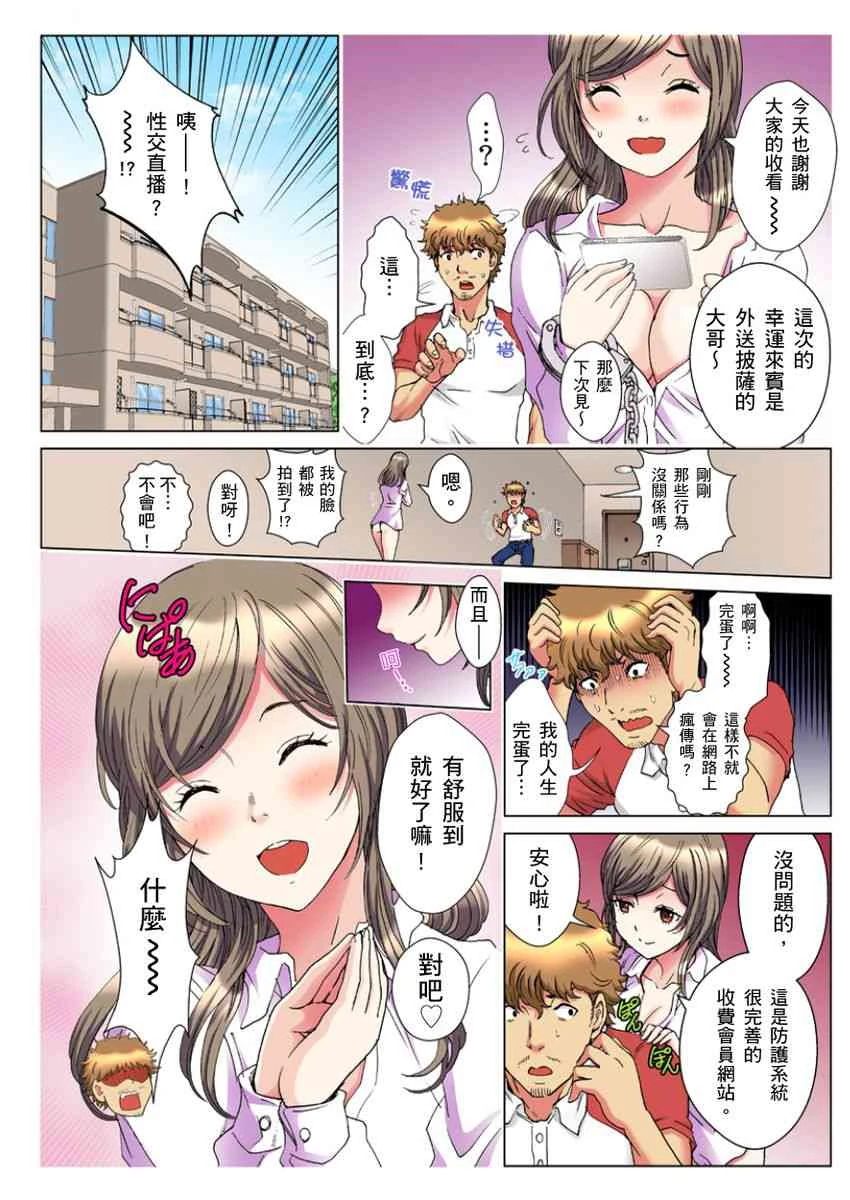 [日本漫画] 30岁的美女姊姊在玄关的5分钟插入直播 单本,御姐女王#[25P]-25