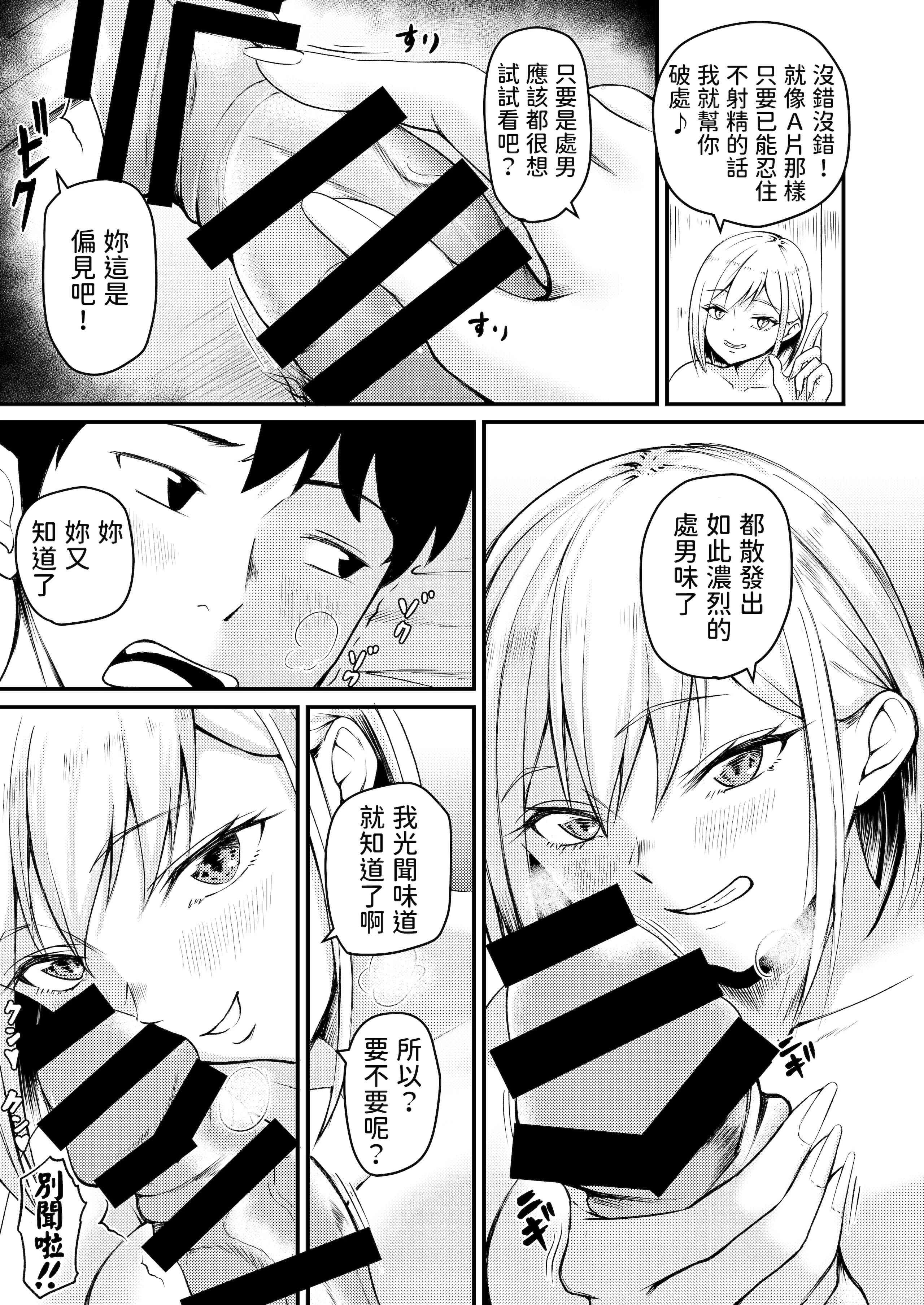 [日本漫画] 被一个逃跑的女孩逼迫，我开始和Pakopako发生性关系！ 短篇,巨乳大奶,女学生#[48P]-11