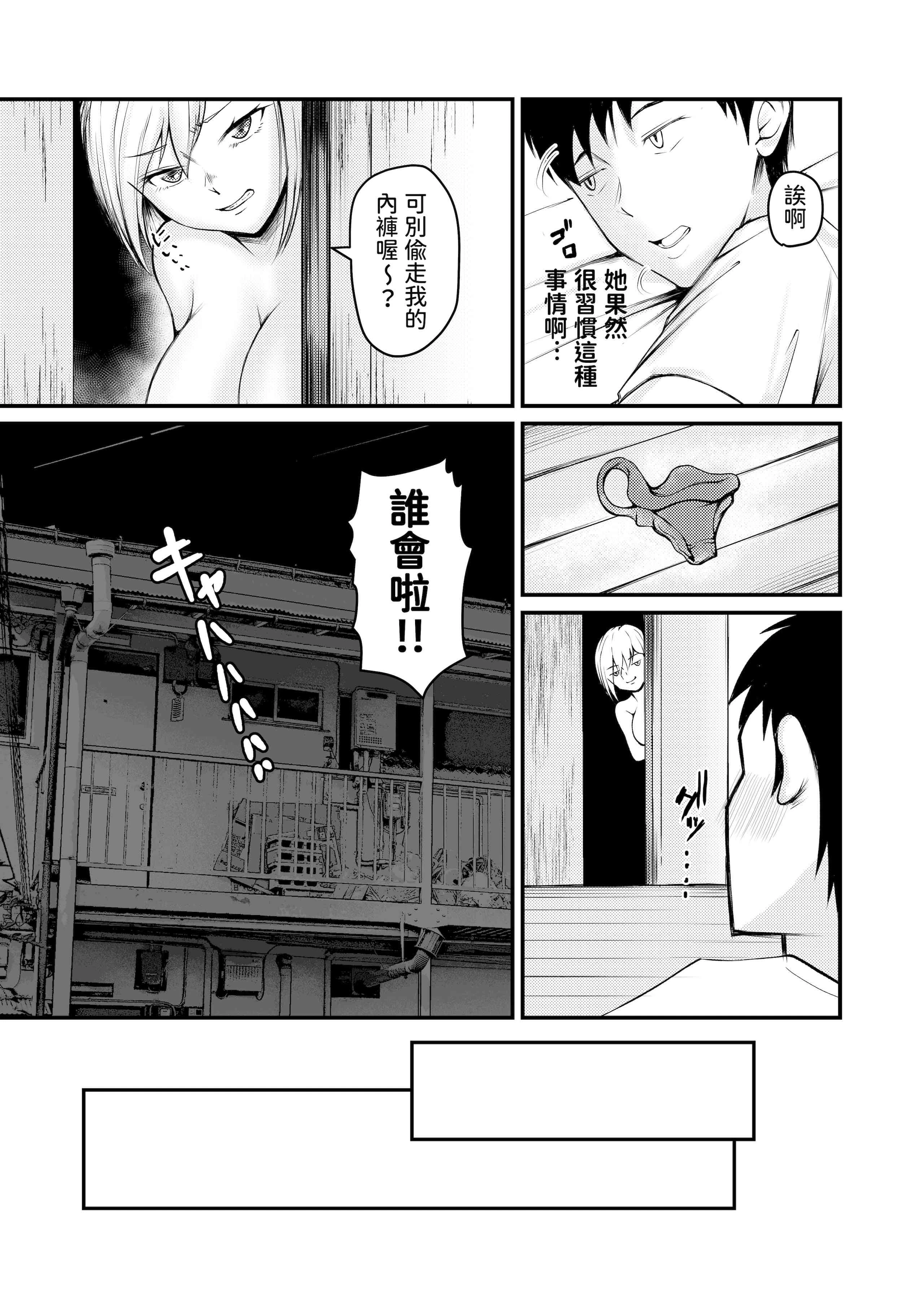 [日本漫画] 被一个逃跑的女孩逼迫，我开始和Pakopako发生性关系！ 短篇,巨乳大奶,女学生#[48P]-23