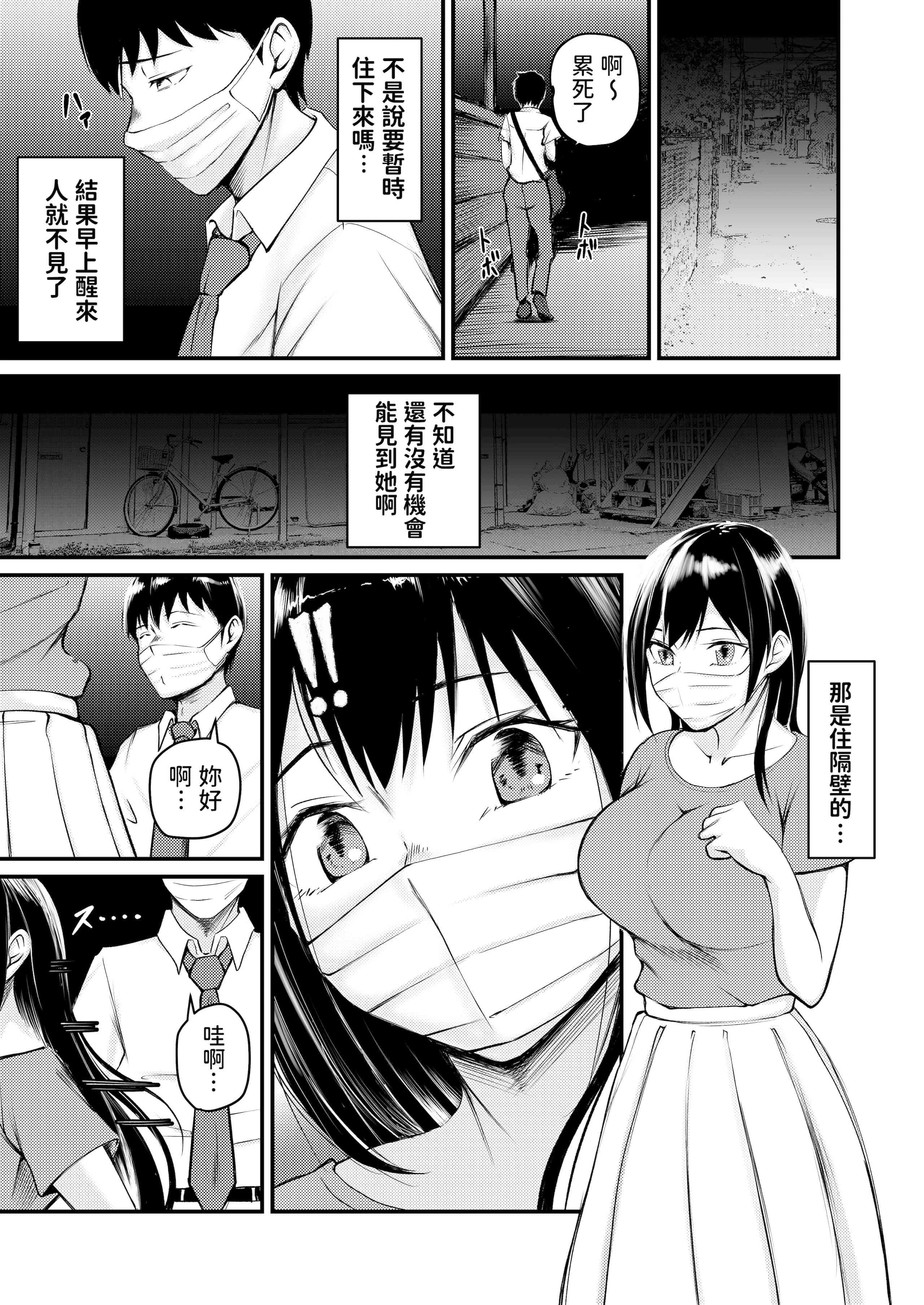 [日本漫画] 被一个逃跑的女孩逼迫，我开始和Pakopako发生性关系！ 短篇,巨乳大奶,女学生#[48P]-24
