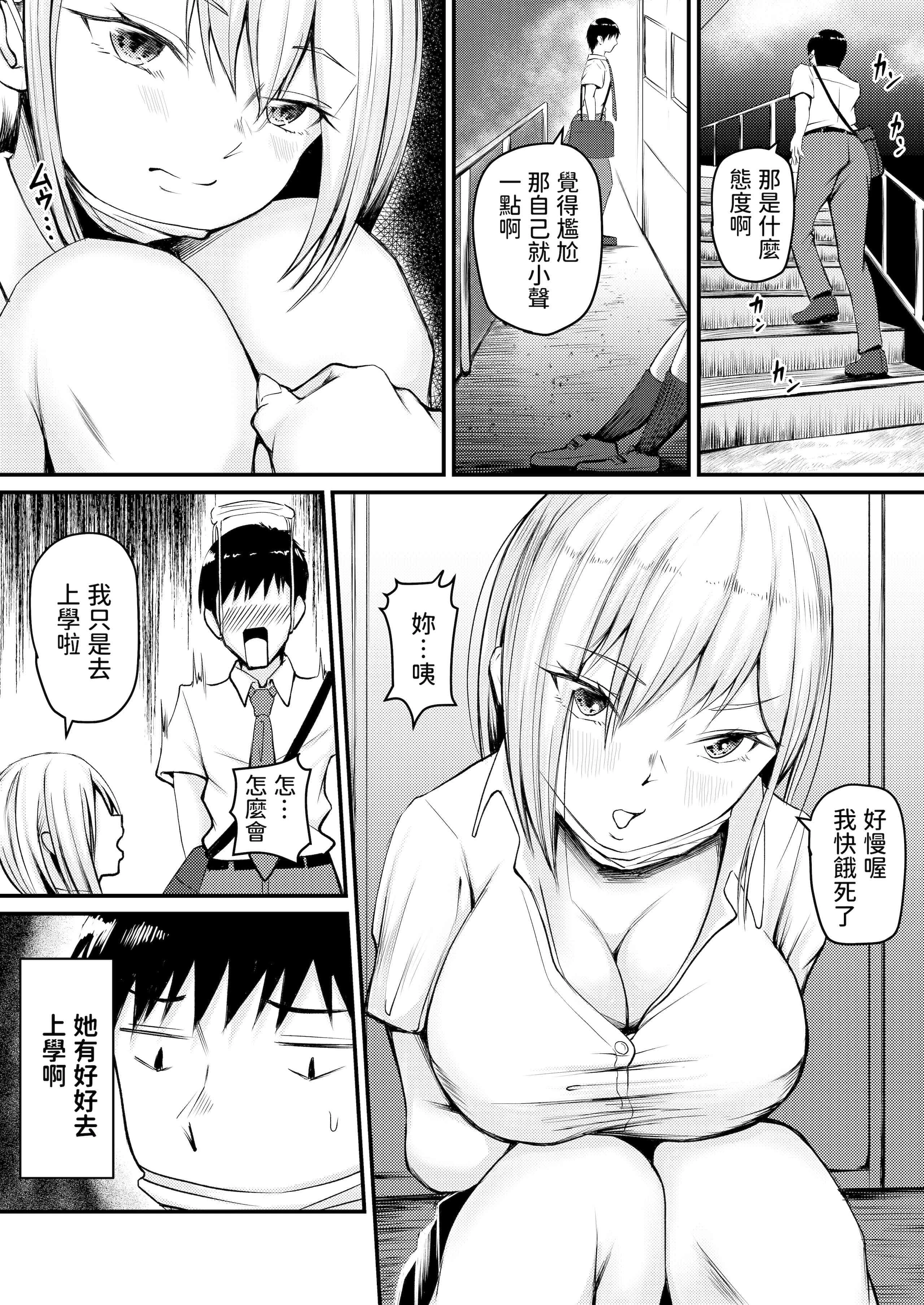 [日本漫画] 被一个逃跑的女孩逼迫，我开始和Pakopako发生性关系！ 短篇,巨乳大奶,女学生#[48P]-25