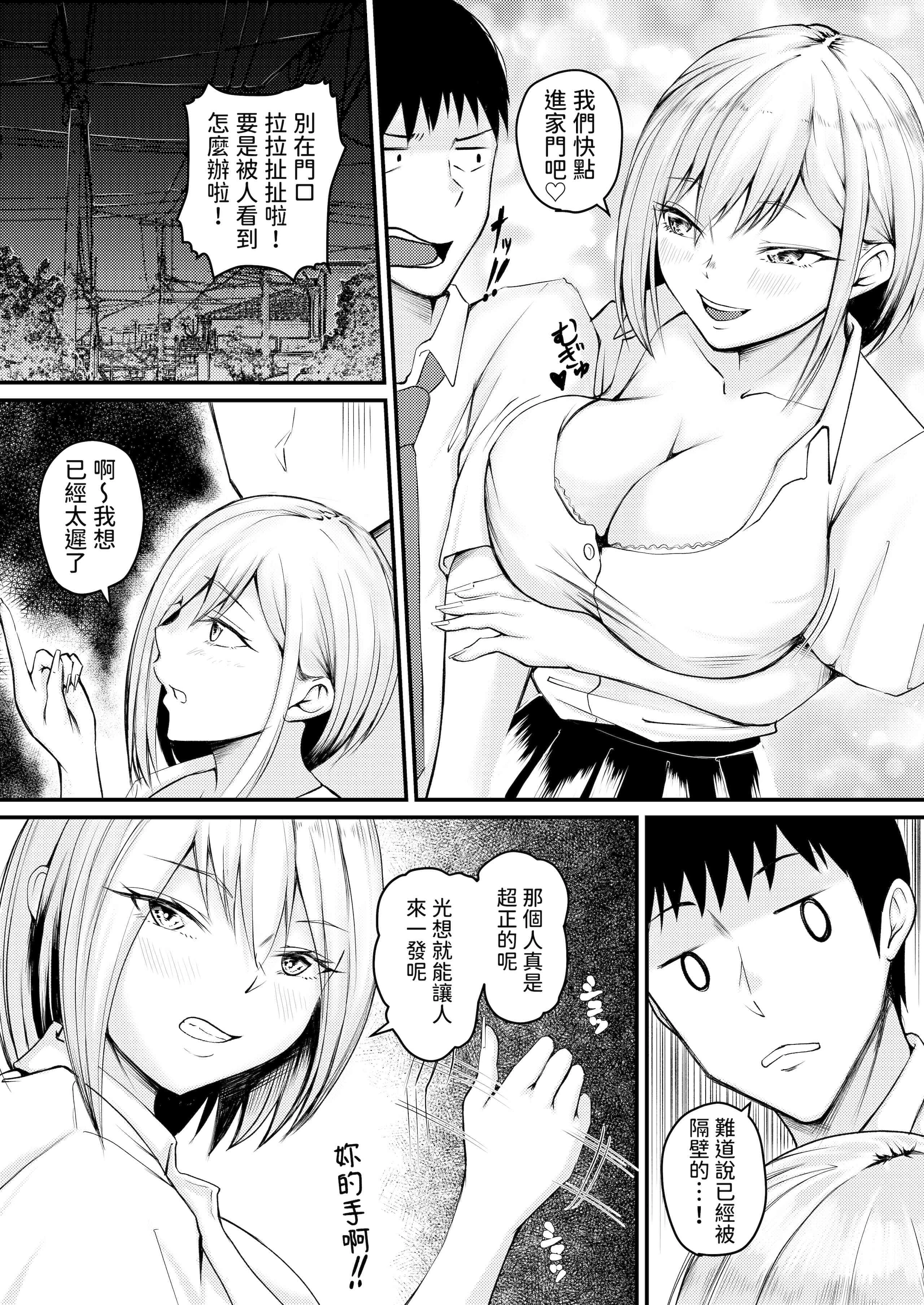 [日本漫画] 被一个逃跑的女孩逼迫，我开始和Pakopako发生性关系！ 短篇,巨乳大奶,女学生#[48P]-26