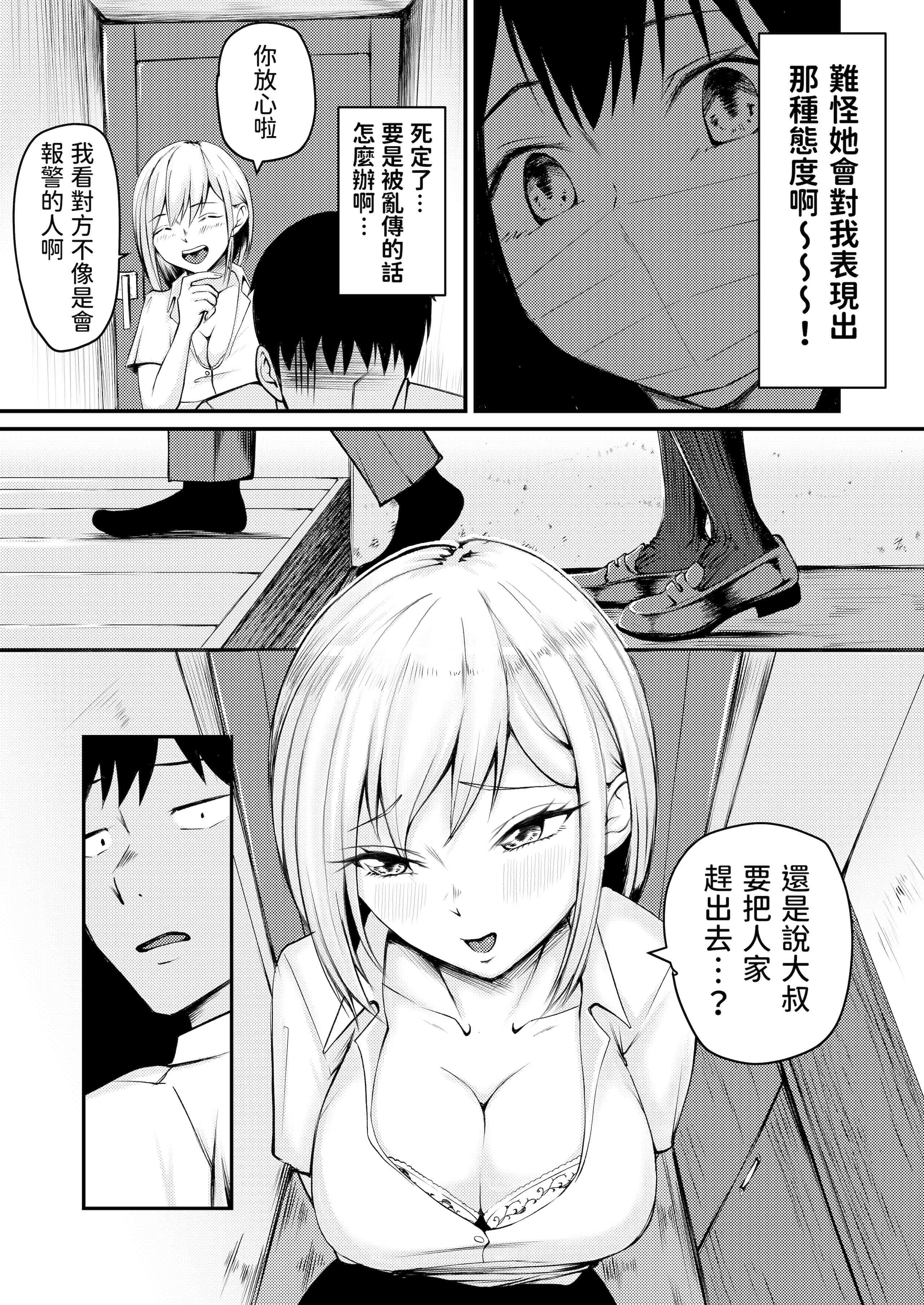[日本漫画] 被一个逃跑的女孩逼迫，我开始和Pakopako发生性关系！ 短篇,巨乳大奶,女学生#[48P]-27