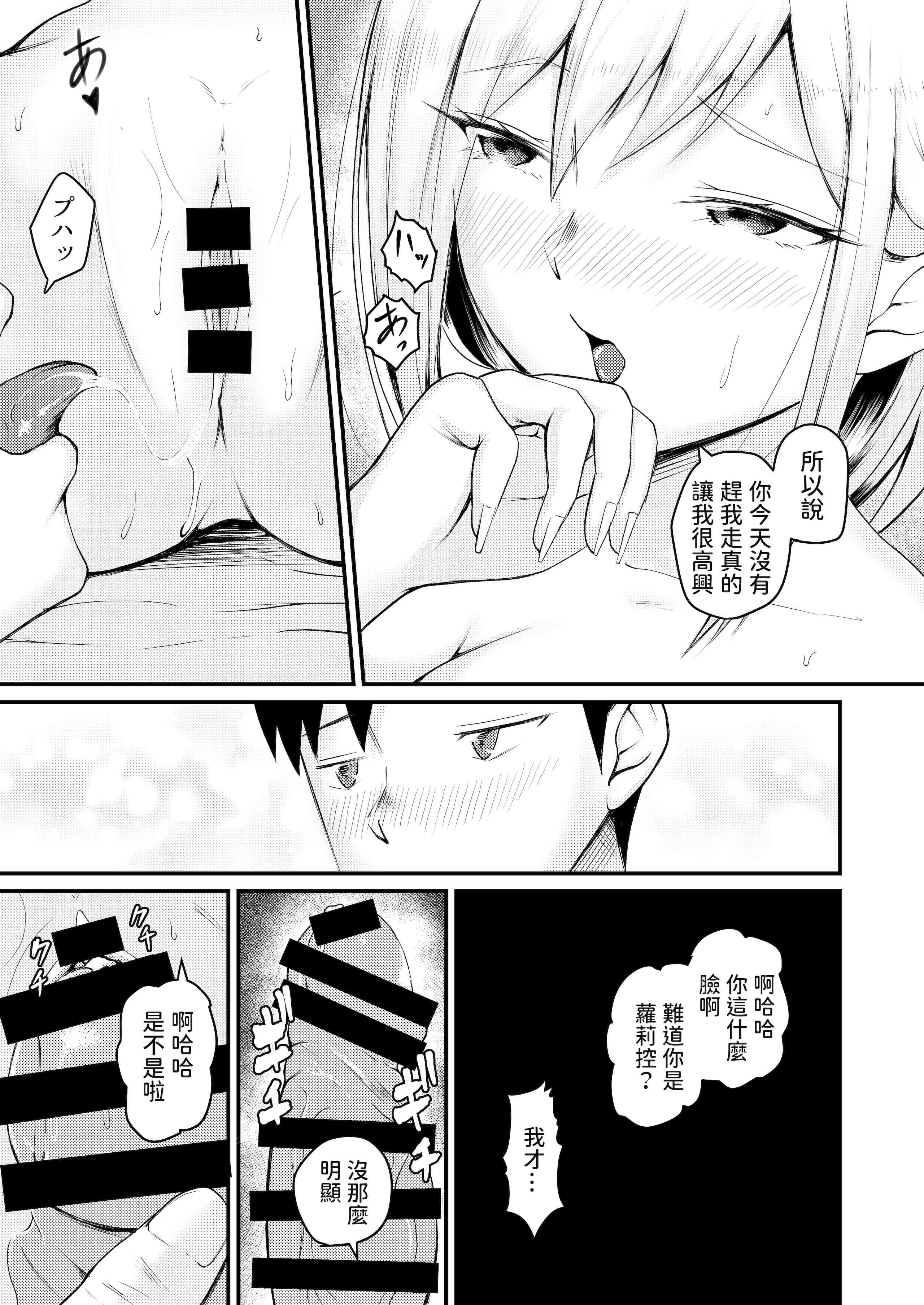 [日本漫画] 被一个逃跑的女孩逼迫，我开始和Pakopako发生性关系！ 短篇,巨乳大奶,女学生#[48P]-31