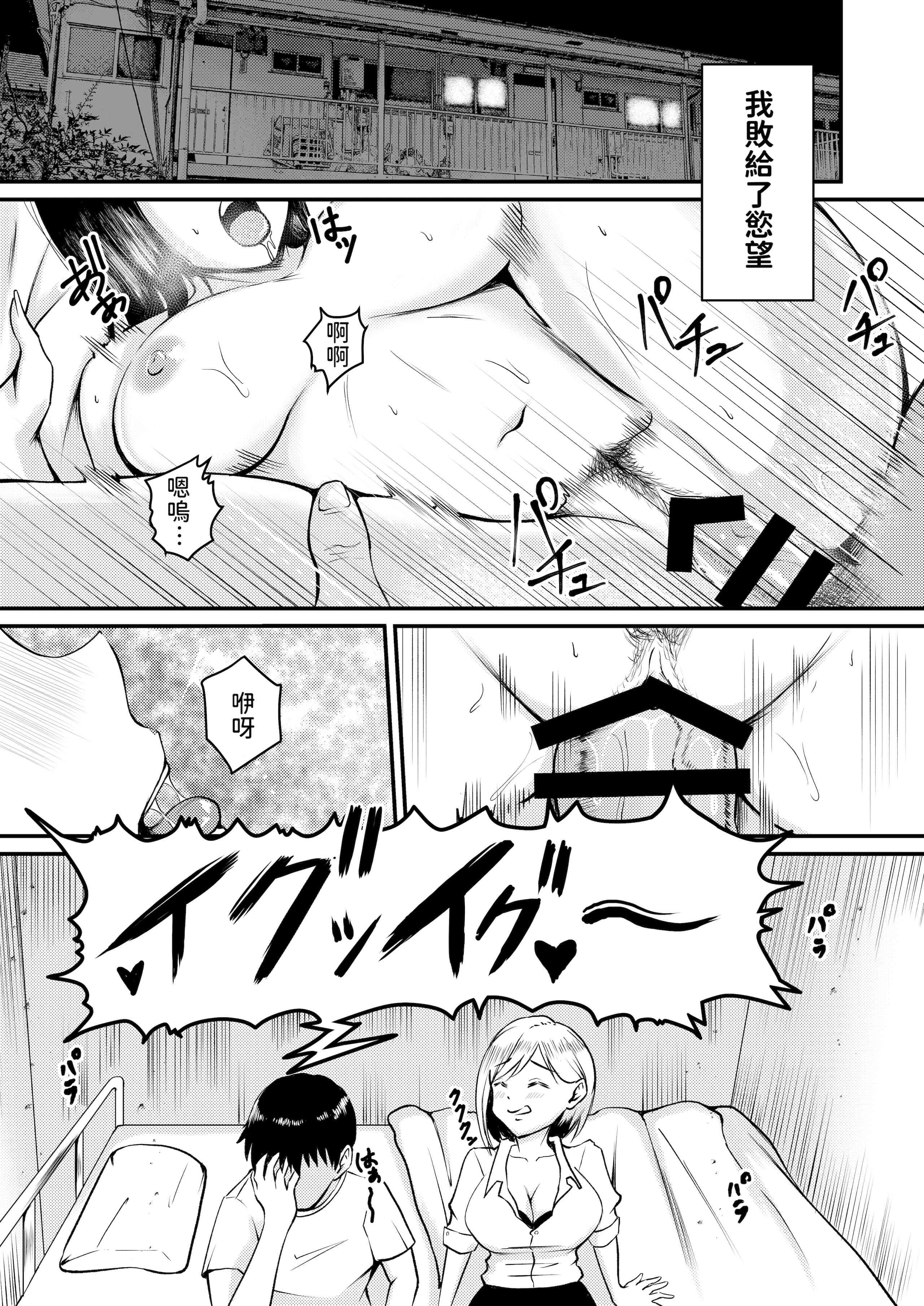 [日本漫画] 被一个逃跑的女孩逼迫，我开始和Pakopako发生性关系！ 短篇,巨乳大奶,女学生#[48P]-4