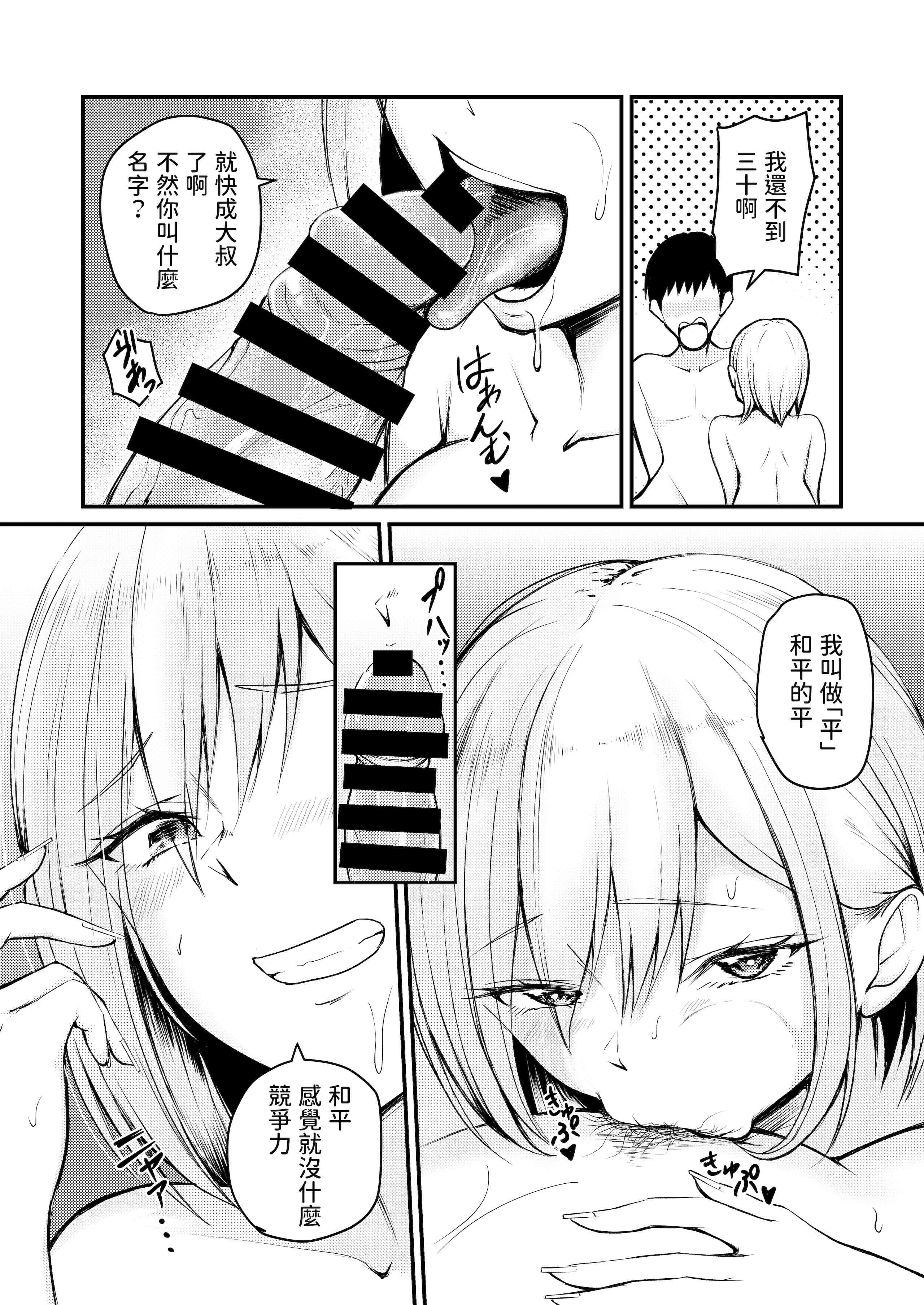 [日本漫画] 被一个逃跑的女孩逼迫，我开始和Pakopako发生性关系！ 短篇,巨乳大奶,女学生#[48P]-43