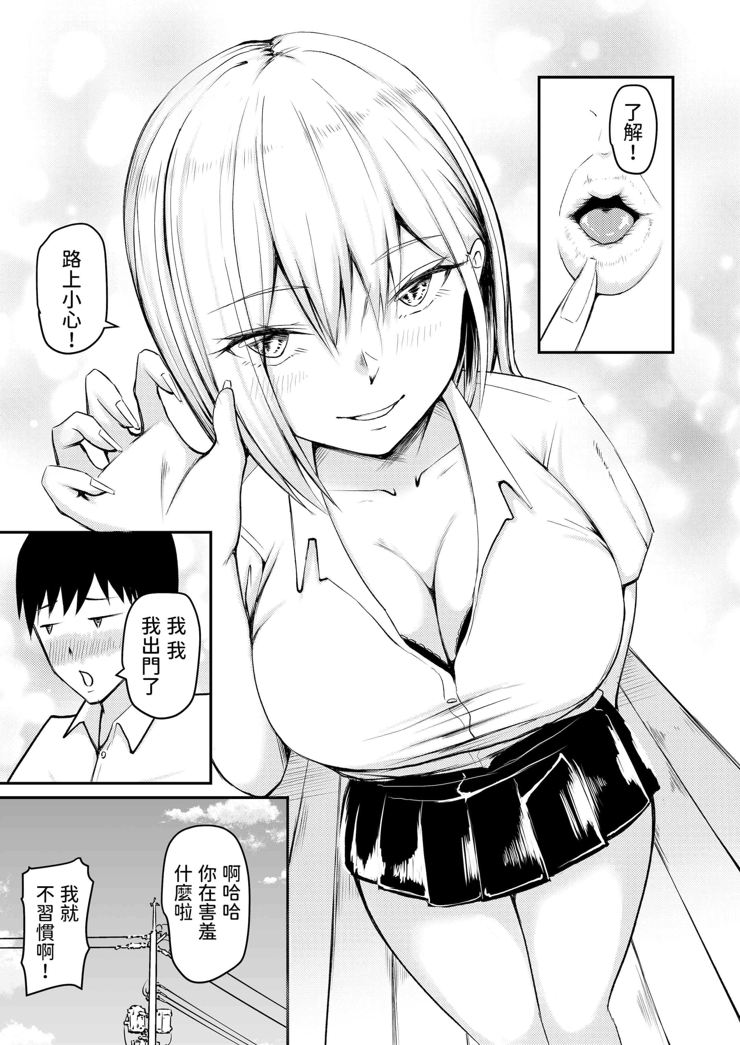 [日本漫画] 被一个逃跑的女孩逼迫，我开始和Pakopako发生性关系！ 短篇,巨乳大奶,女学生#[48P]-46