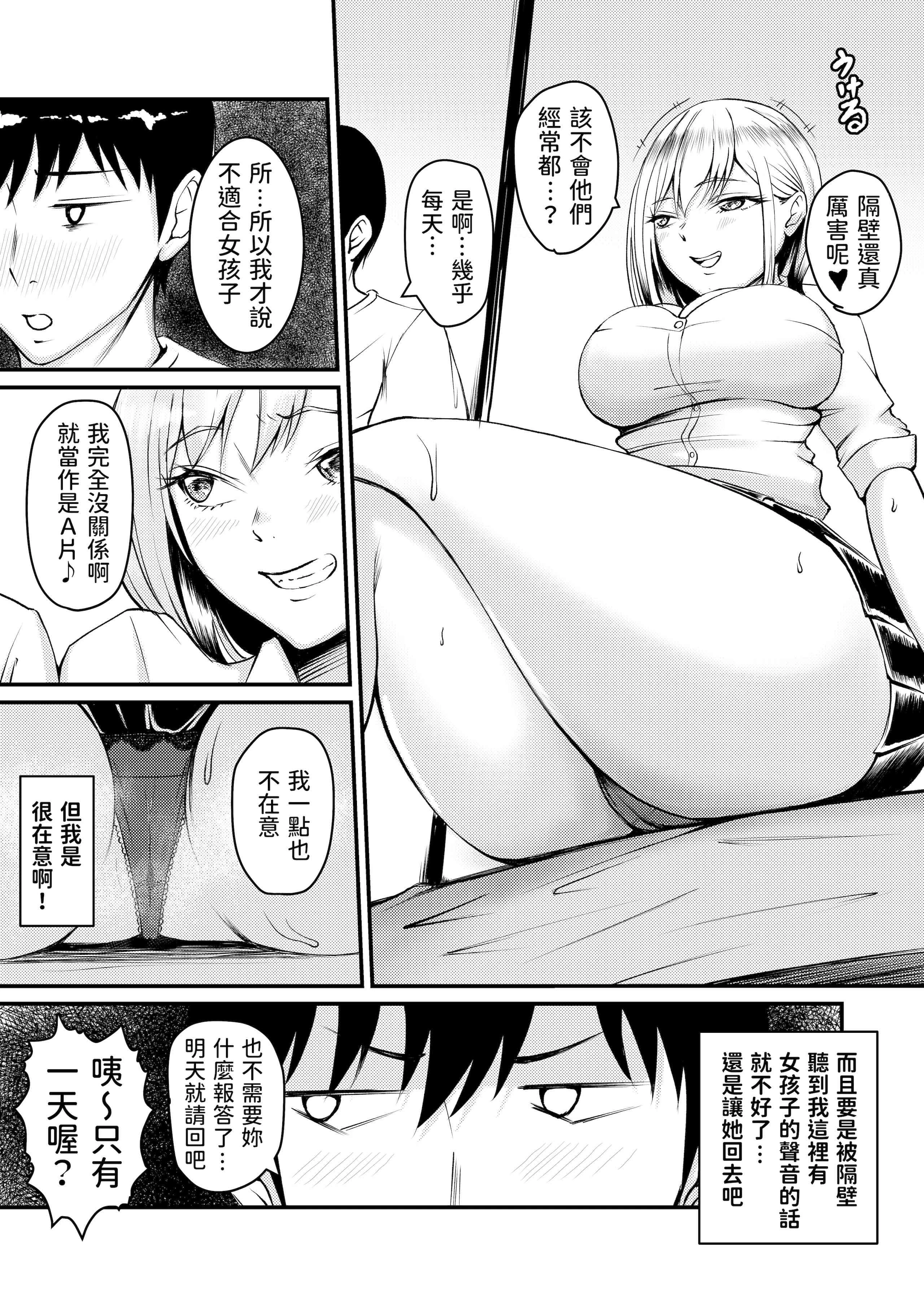 [日本漫画] 被一个逃跑的女孩逼迫，我开始和Pakopako发生性关系！ 短篇,巨乳大奶,女学生#[48P]-5