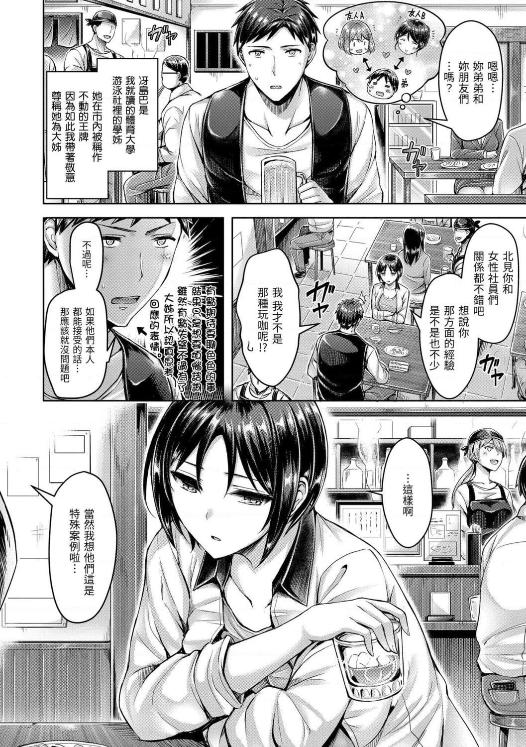 [日本漫画] 狂恋欧派！ 单本,巨乳大奶,不伦,女学生#[209P]-114