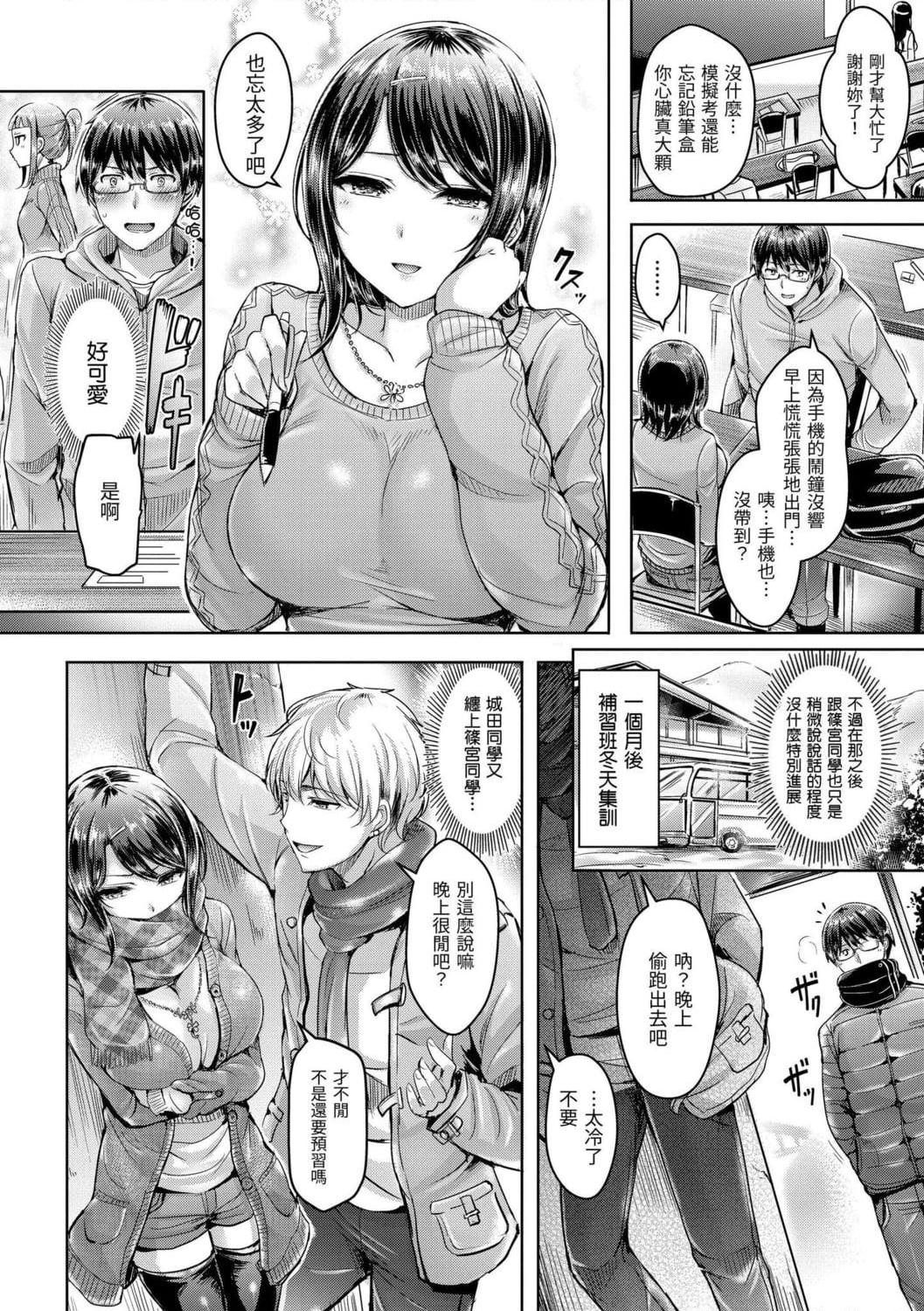 [日本漫画] 狂恋欧派！ 单本,巨乳大奶,不伦,女学生#[209P]-12
