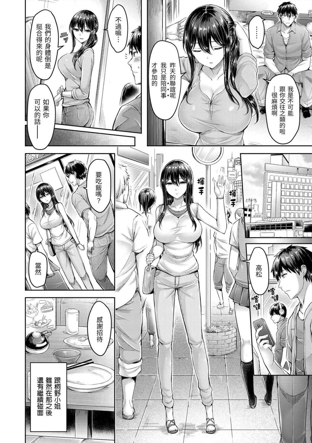 [日本漫画] 狂恋欧派！ 单本,巨乳大奶,不伦,女学生#[209P]-132
