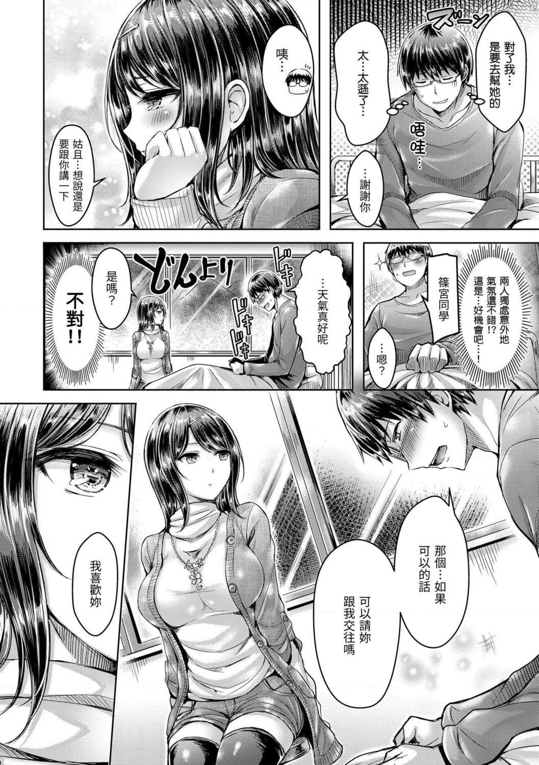 [日本漫画] 狂恋欧派！ 单本,巨乳大奶,不伦,女学生#[209P]-14