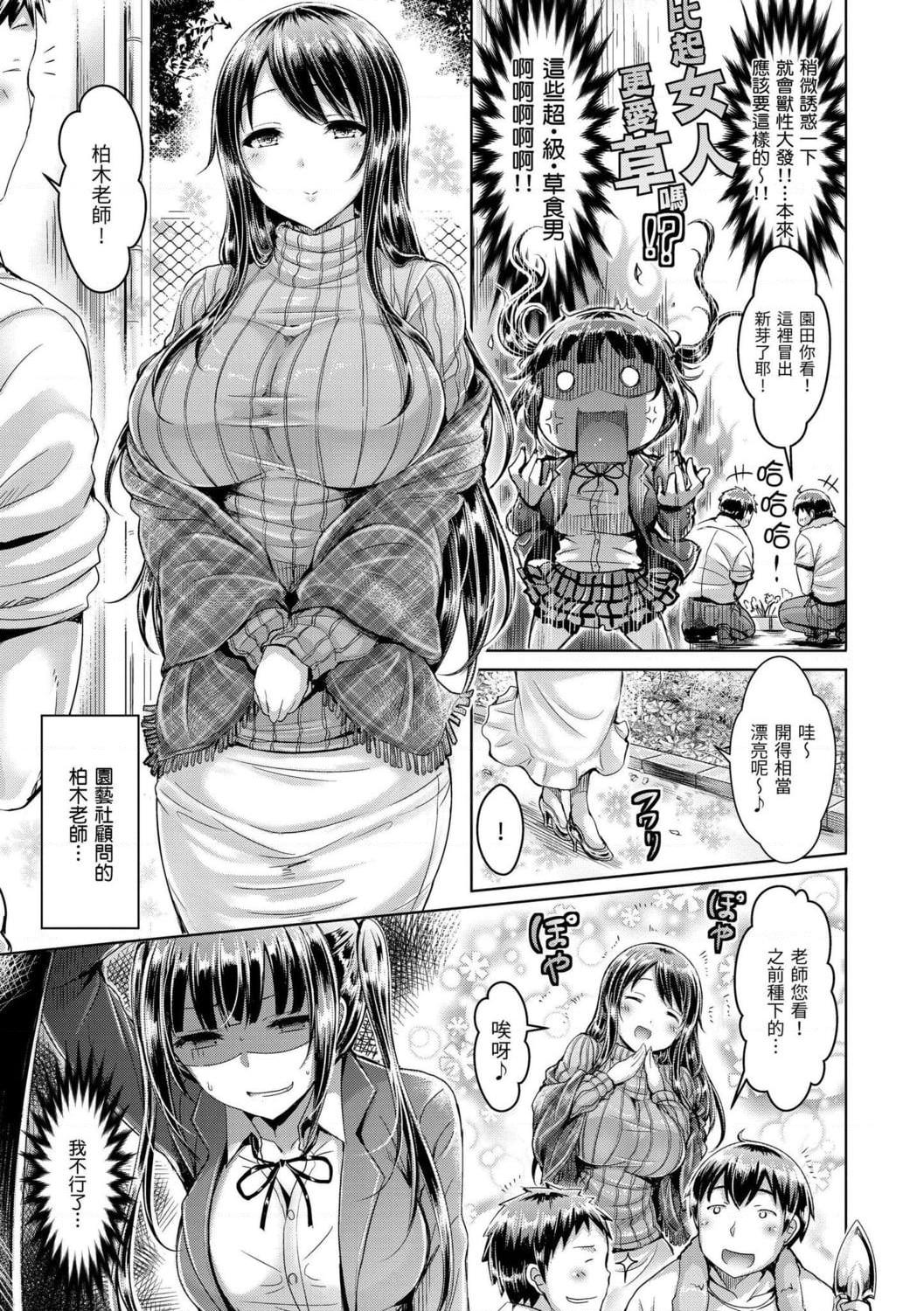 [日本漫画] 狂恋欧派！ 单本,巨乳大奶,不伦,女学生#[209P]-149