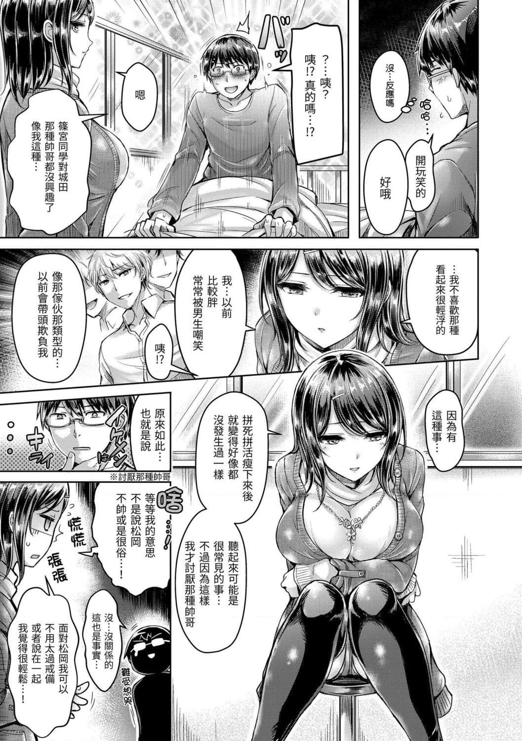 [日本漫画] 狂恋欧派！ 单本,巨乳大奶,不伦,女学生#[209P]-15