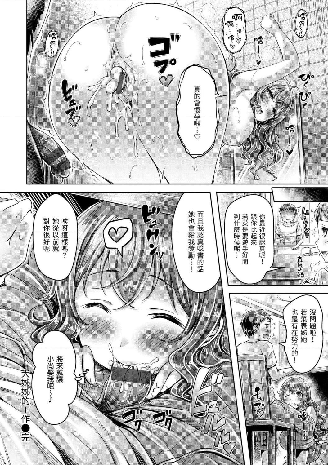 [日本漫画] 狂恋欧派！ 单本,巨乳大奶,不伦,女学生#[209P]-184
