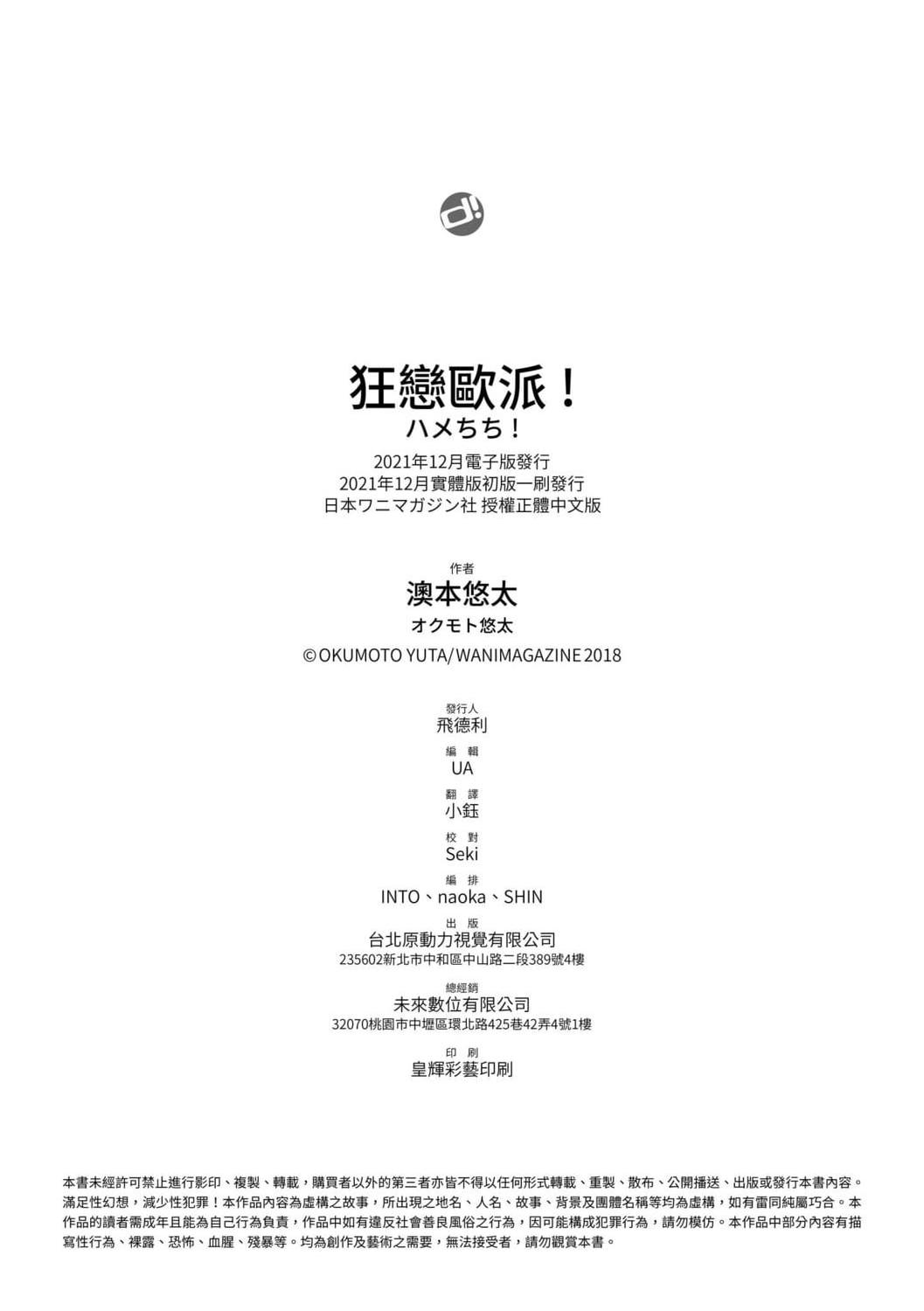 [日本漫画] 狂恋欧派！ 单本,巨乳大奶,不伦,女学生#[209P]-204