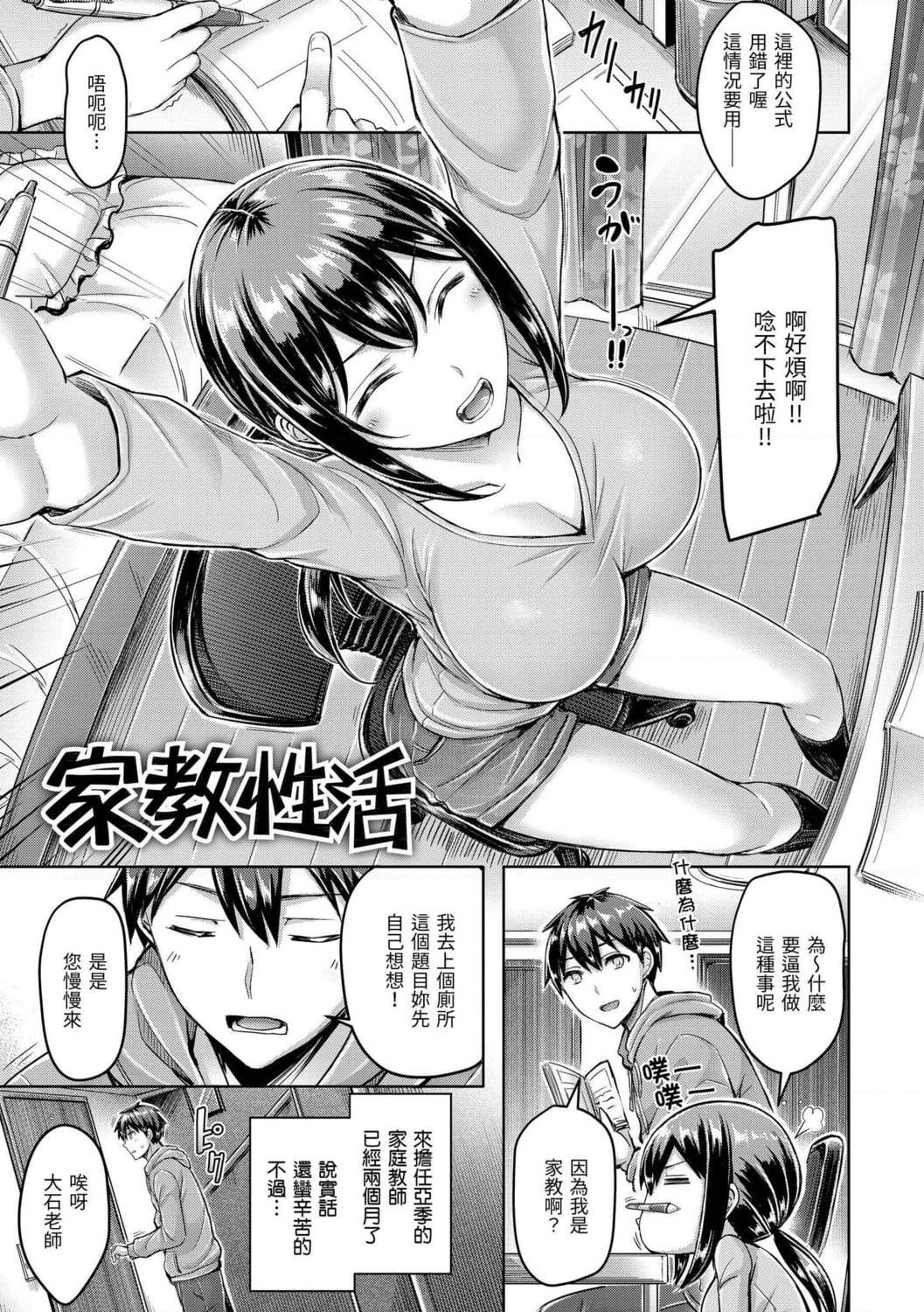 [日本漫画] 狂恋欧派！ 单本,巨乳大奶,不伦,女学生#[209P]-29