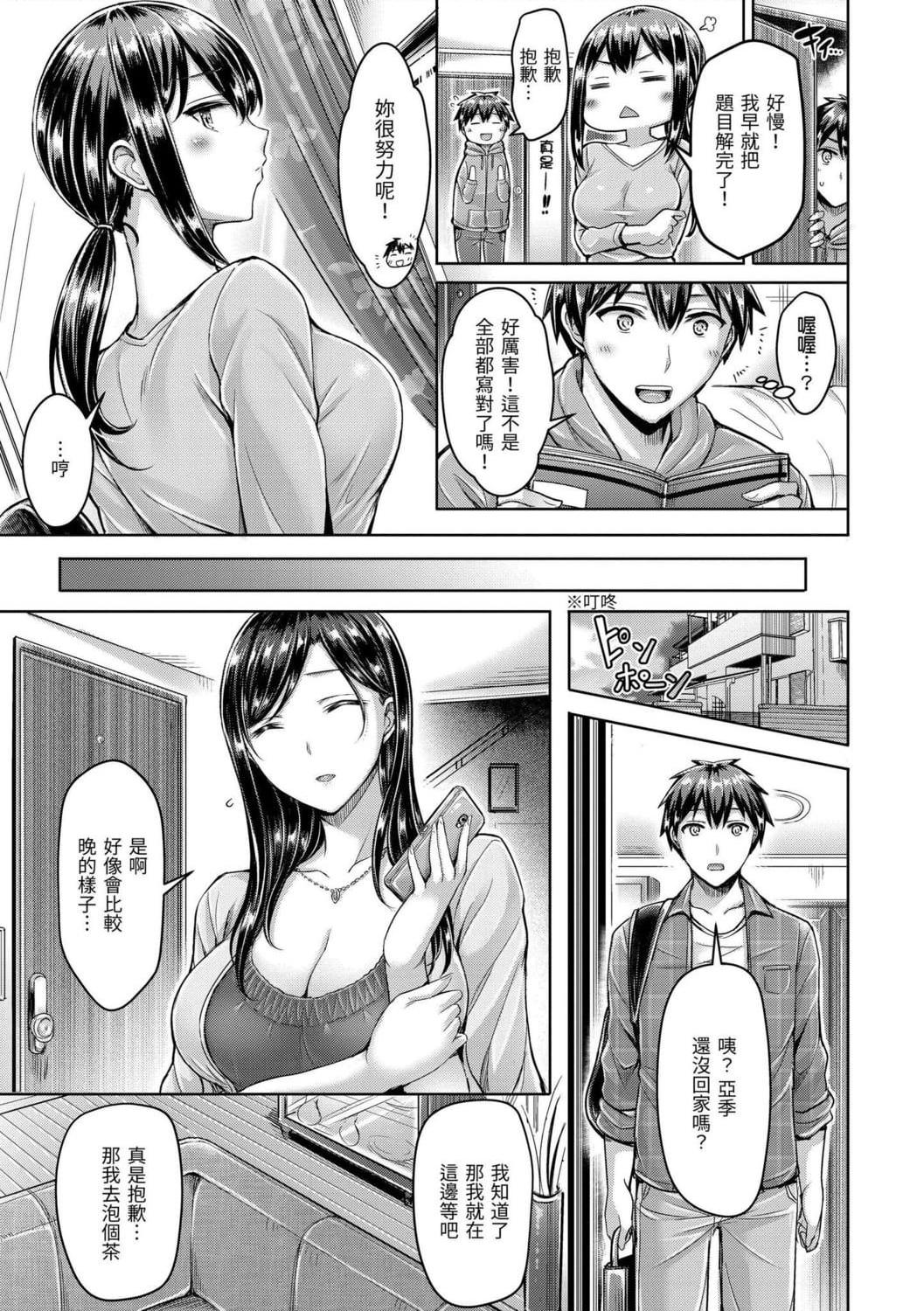 [日本漫画] 狂恋欧派！ 单本,巨乳大奶,不伦,女学生#[209P]-35