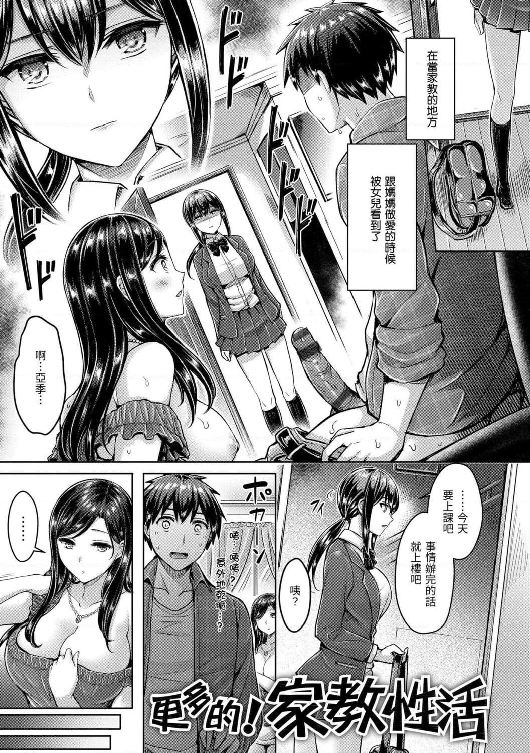 [日本漫画] 狂恋欧派！ 单本,巨乳大奶,不伦,女学生#[209P]-45