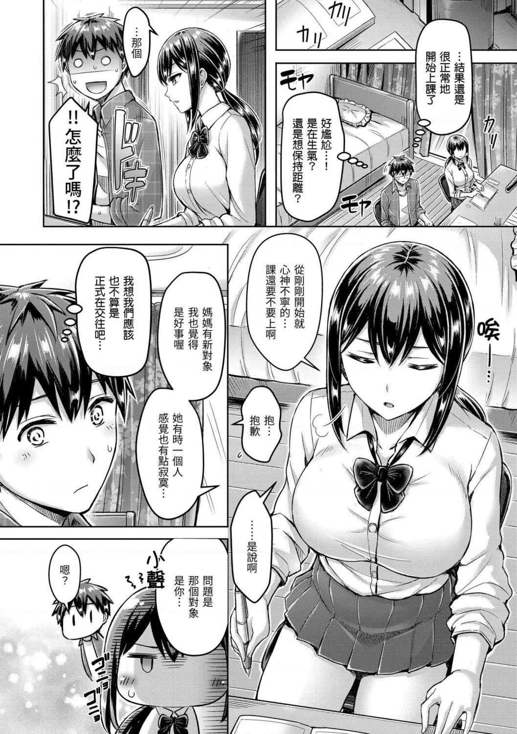 [日本漫画] 狂恋欧派！ 单本,巨乳大奶,不伦,女学生#[209P]-46