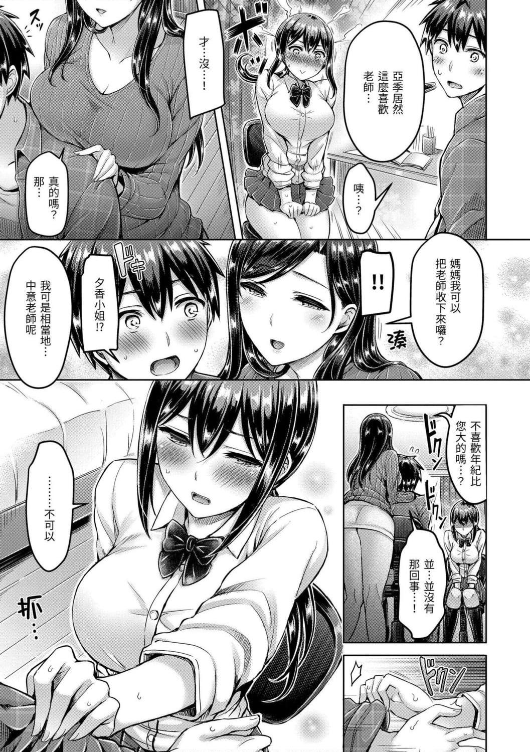 [日本漫画] 狂恋欧派！ 单本,巨乳大奶,不伦,女学生#[209P]-49