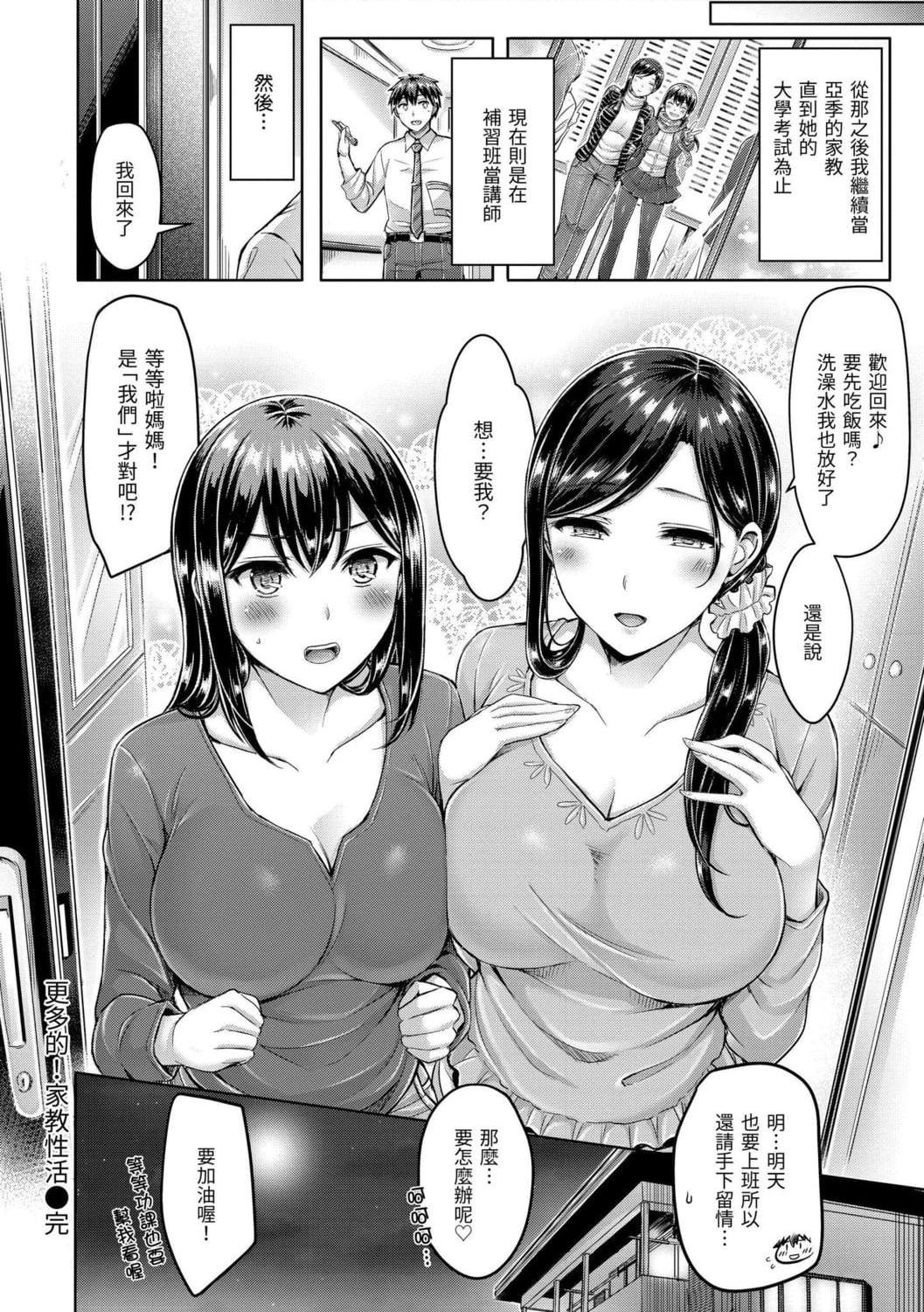 [日本漫画] 狂恋欧派！ 单本,巨乳大奶,不伦,女学生#[209P]-60