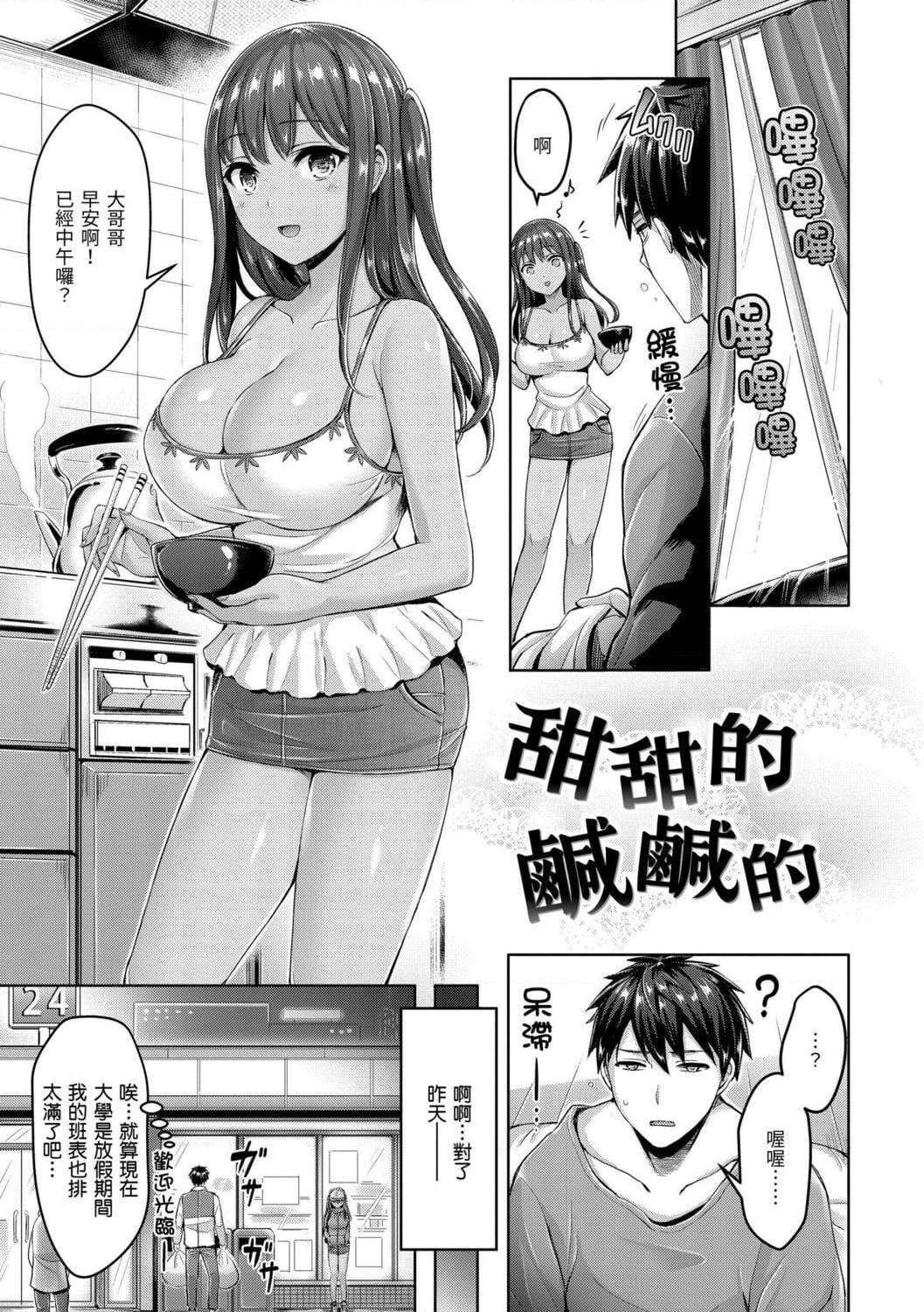 [日本漫画] 狂恋欧派！ 单本,巨乳大奶,不伦,女学生#[209P]-61