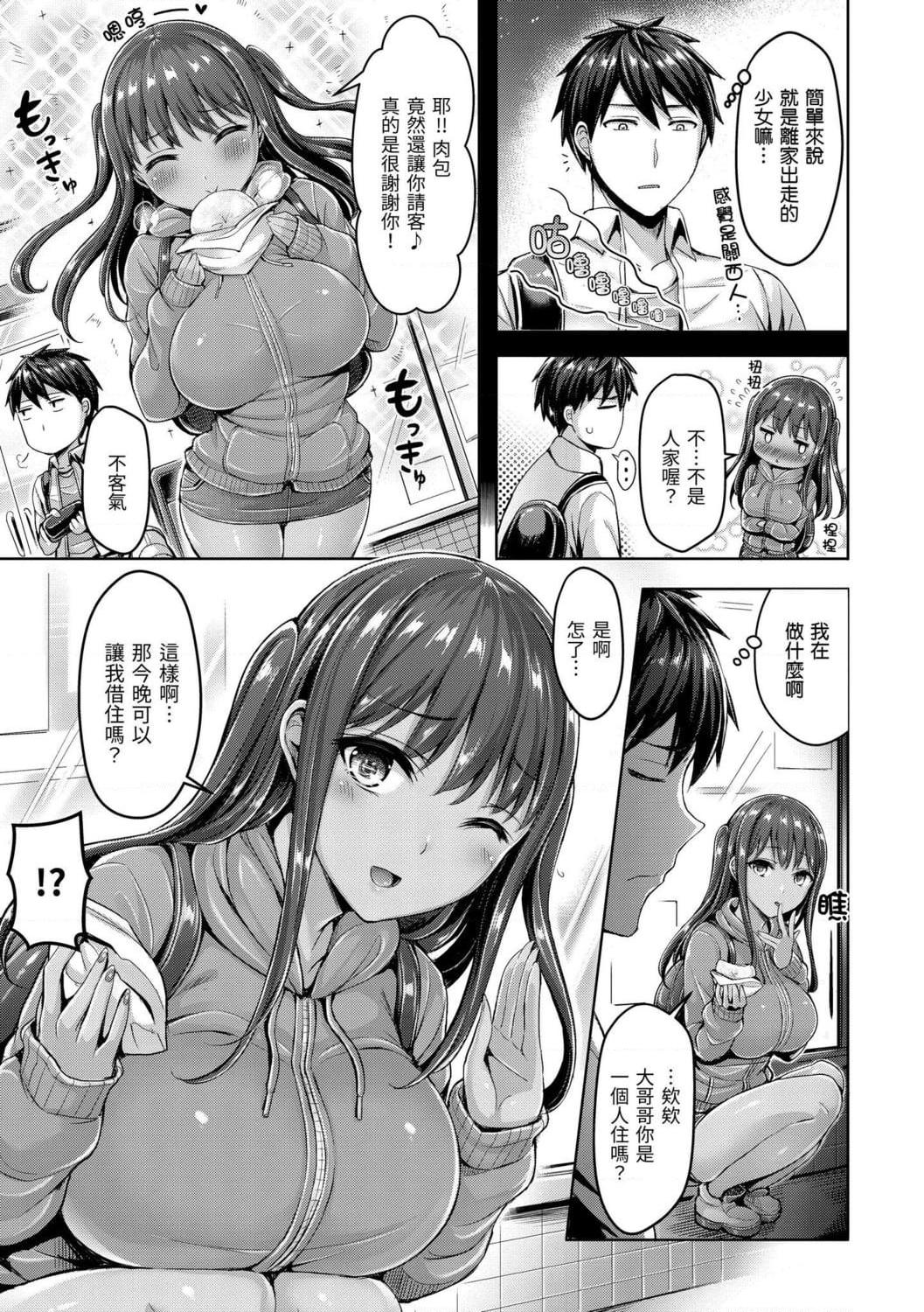 [日本漫画] 狂恋欧派！ 单本,巨乳大奶,不伦,女学生#[209P]-63