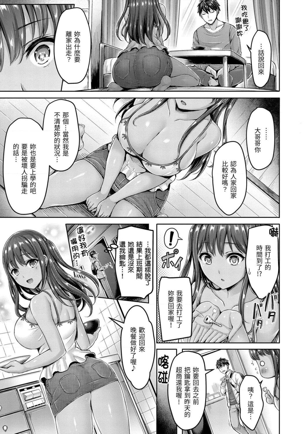 [日本漫画] 狂恋欧派！ 单本,巨乳大奶,不伦,女学生#[209P]-65