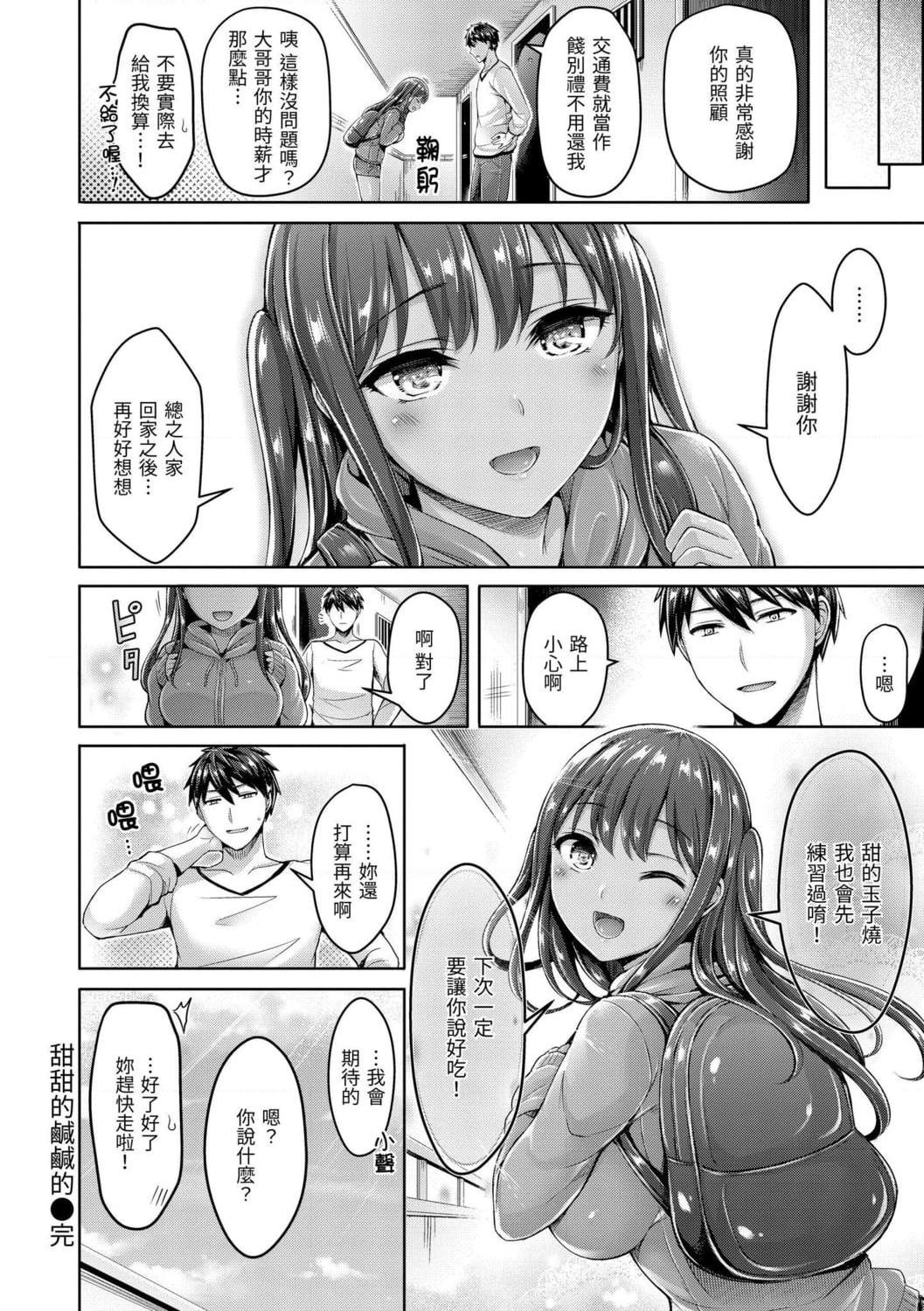 [日本漫画] 狂恋欧派！ 单本,巨乳大奶,不伦,女学生#[209P]-78