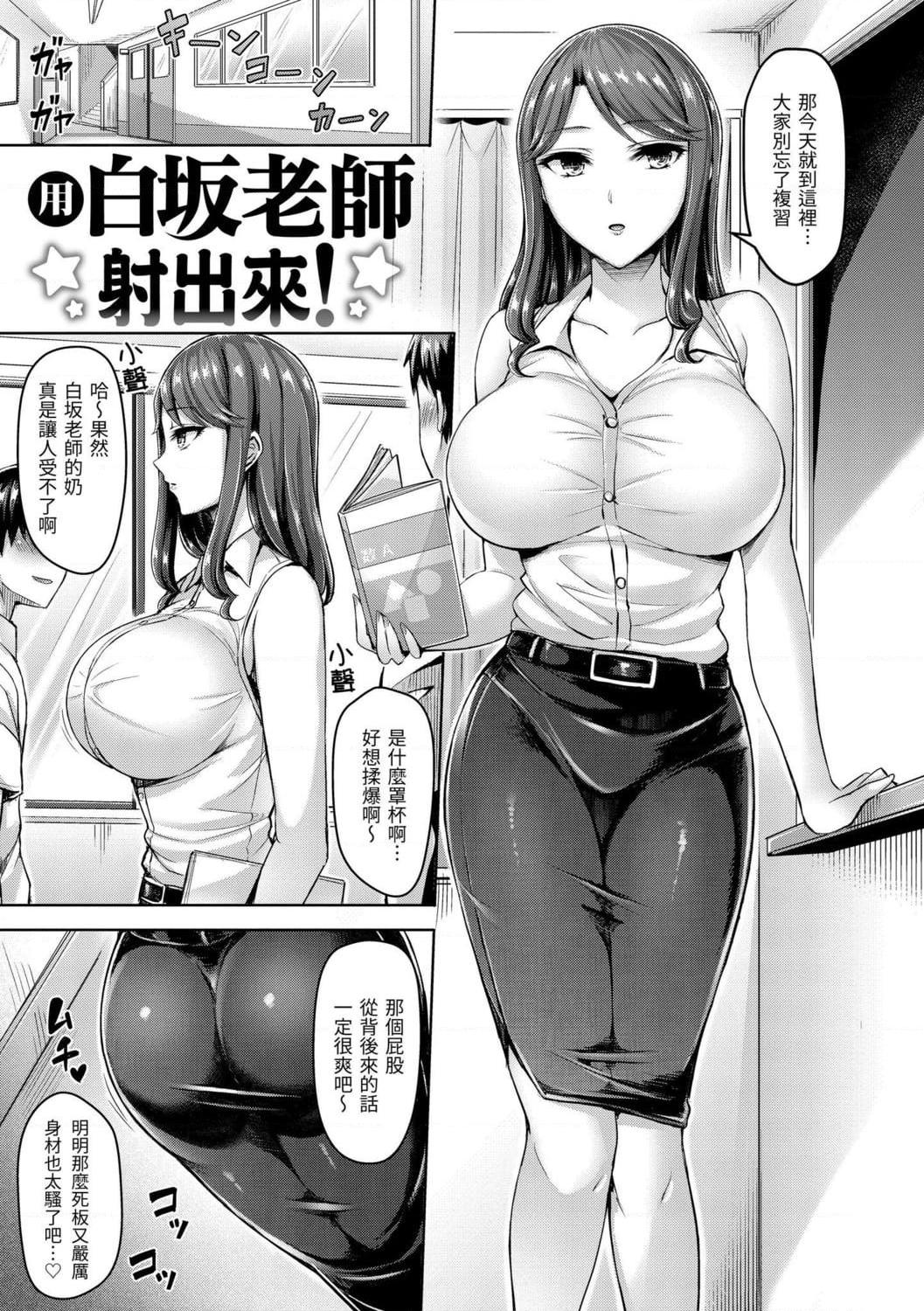 [日本漫画] 狂恋欧派！ 单本,巨乳大奶,不伦,女学生#[209P]-79