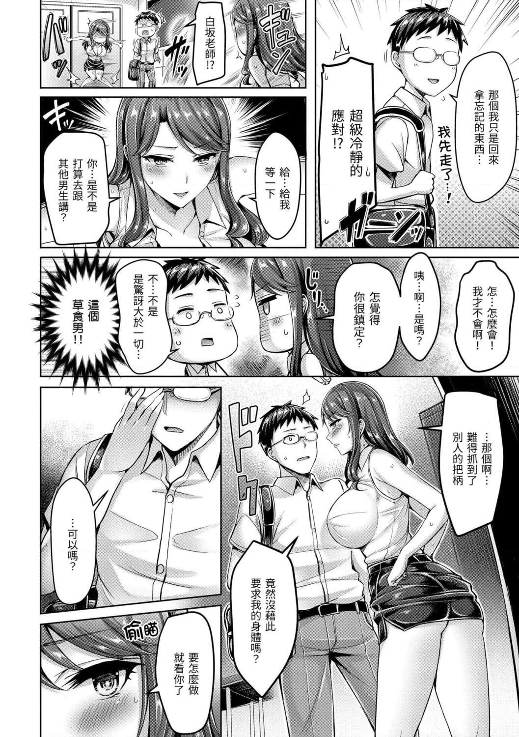 [日本漫画] 狂恋欧派！ 单本,巨乳大奶,不伦,女学生#[209P]-82