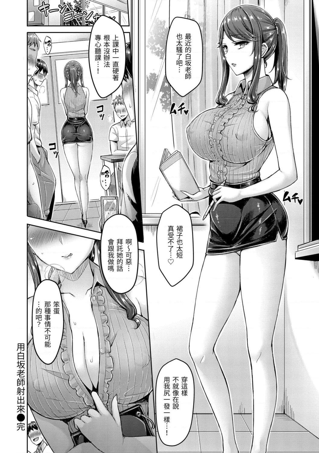 [日本漫画] 狂恋欧派！ 单本,巨乳大奶,不伦,女学生#[209P]-94