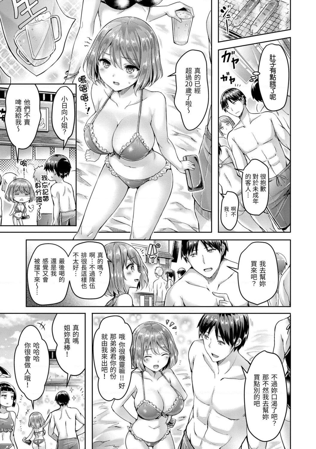 [日本漫画] 狂恋欧派！ 单本,巨乳大奶,不伦,女学生#[209P]-97