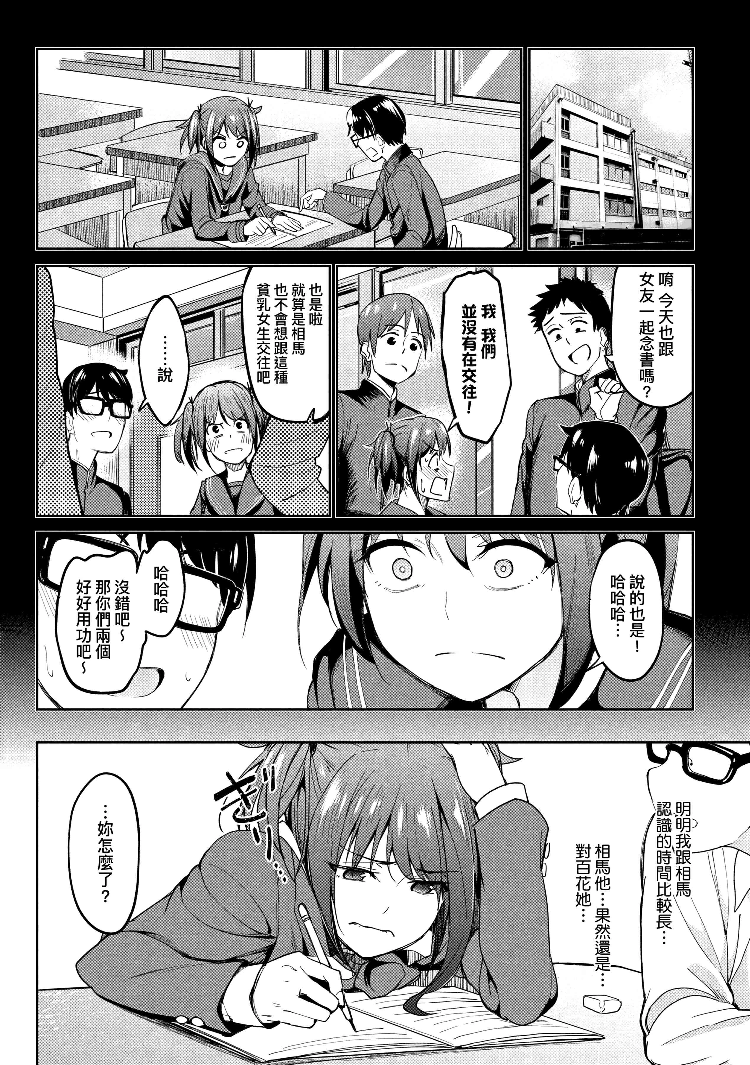 [日本漫画] 求爱少女性廦全纪录 单本,巨乳大奶,女学生,黑丝丝袜#[234P]-10